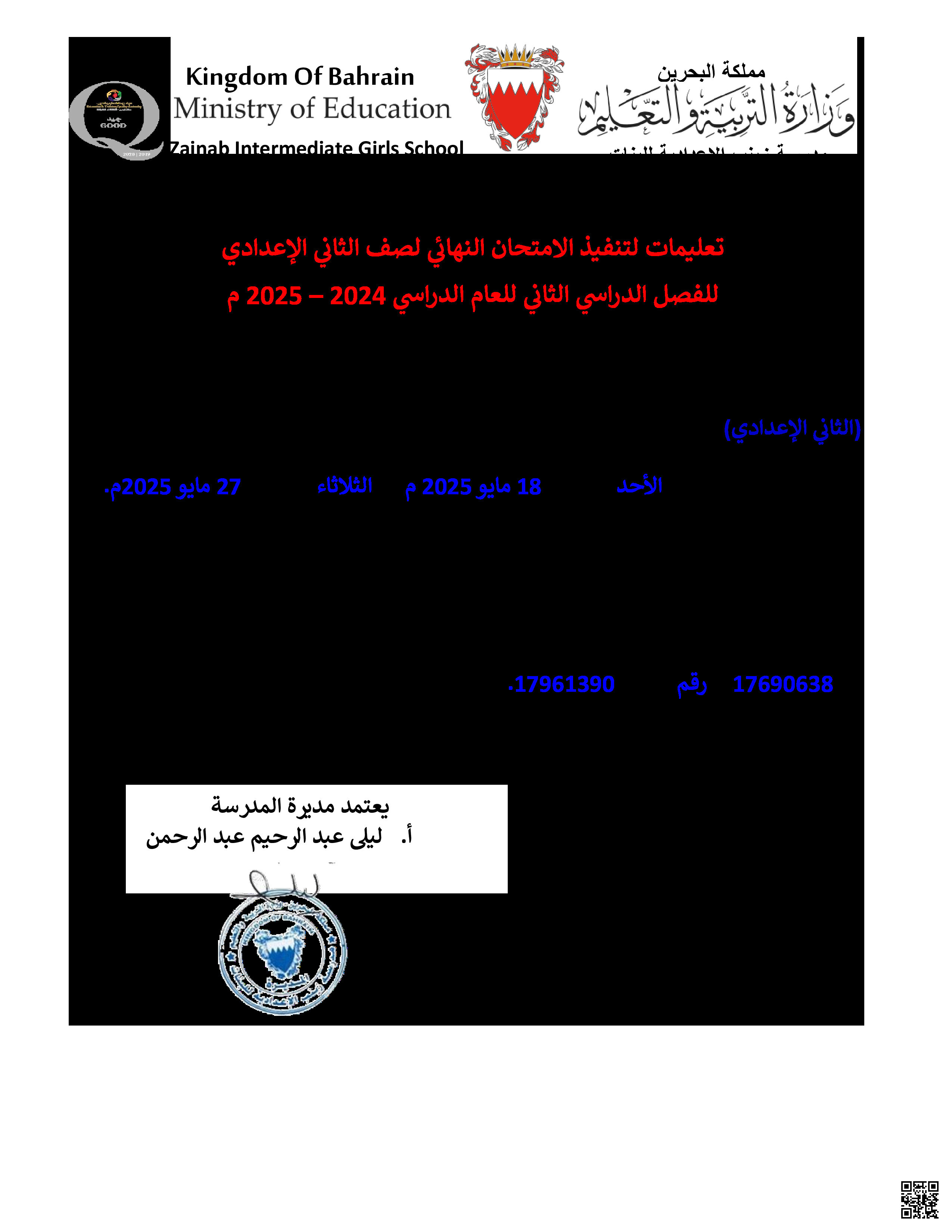 جدول مواعيد الامتحانات النهائية للصف الثاني الإعدادي - الامتحانات - الصف الصف الثامن - الفصل الفصل الثاني