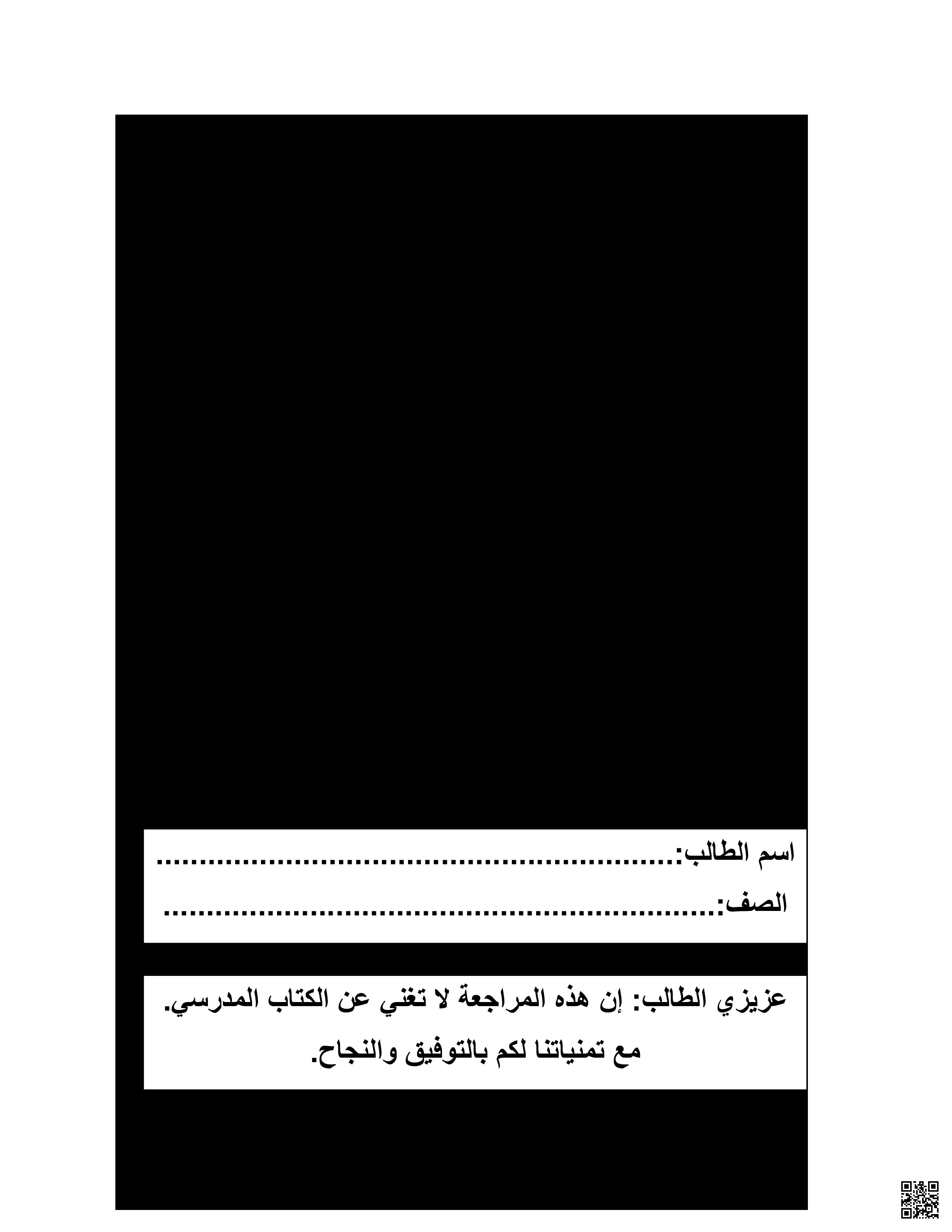 مراجعة الاختبار النهائي - رياضيات - الصف الصف الثامن - الفصل الفصل الثاني