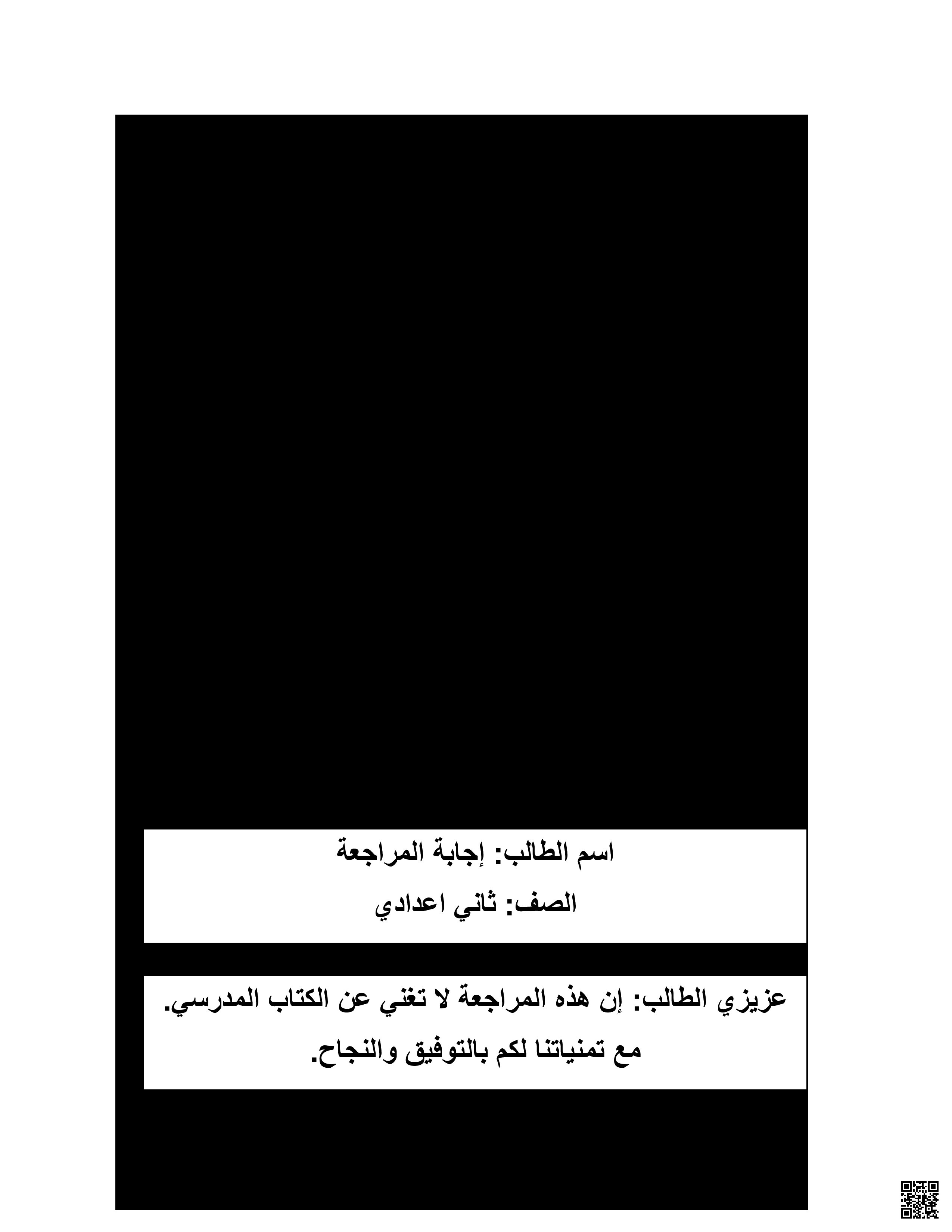 إجابة مذكرة مراجعة الاختبار النهائي - رياضيات - الصف الصف الثامن - الفصل الفصل الثاني
