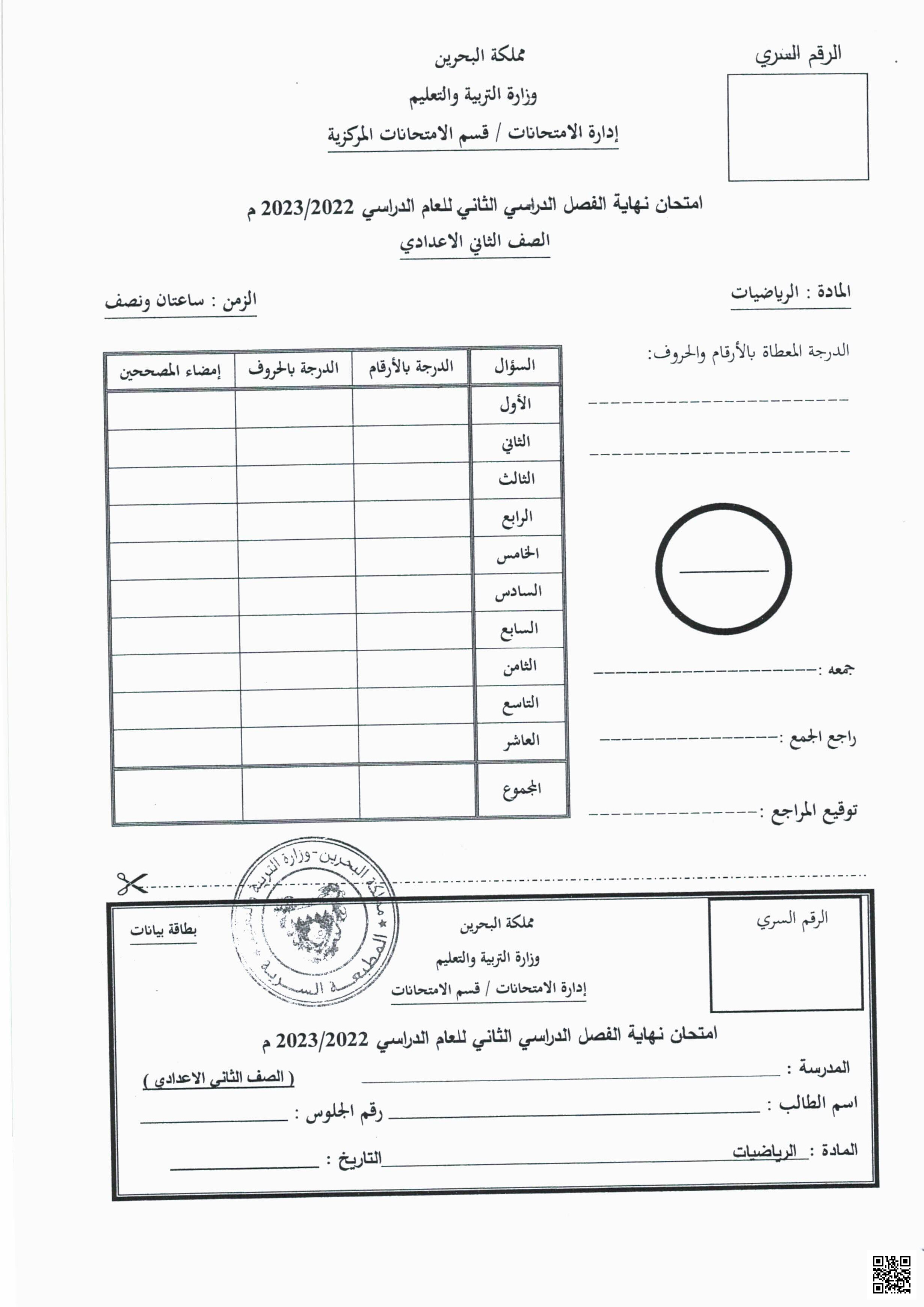 نماذج امتحانات سابقة - رياضيات - الصف الصف الثامن - الفصل الفصل الثاني