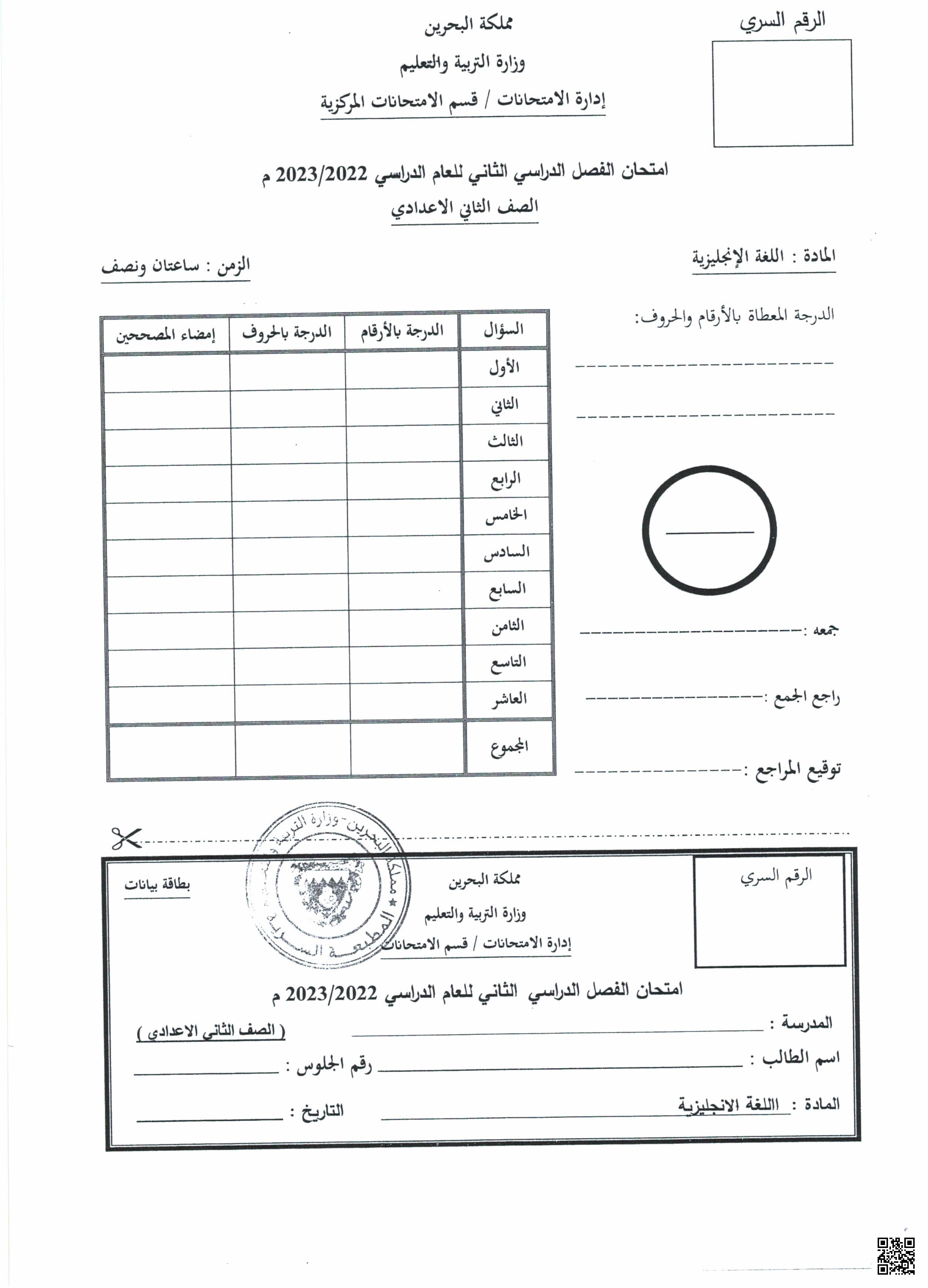 امتحانات اللغة الإنجليزية - لغة انجليزية - الصف الصف الثامن - الفصل الفصل الثاني