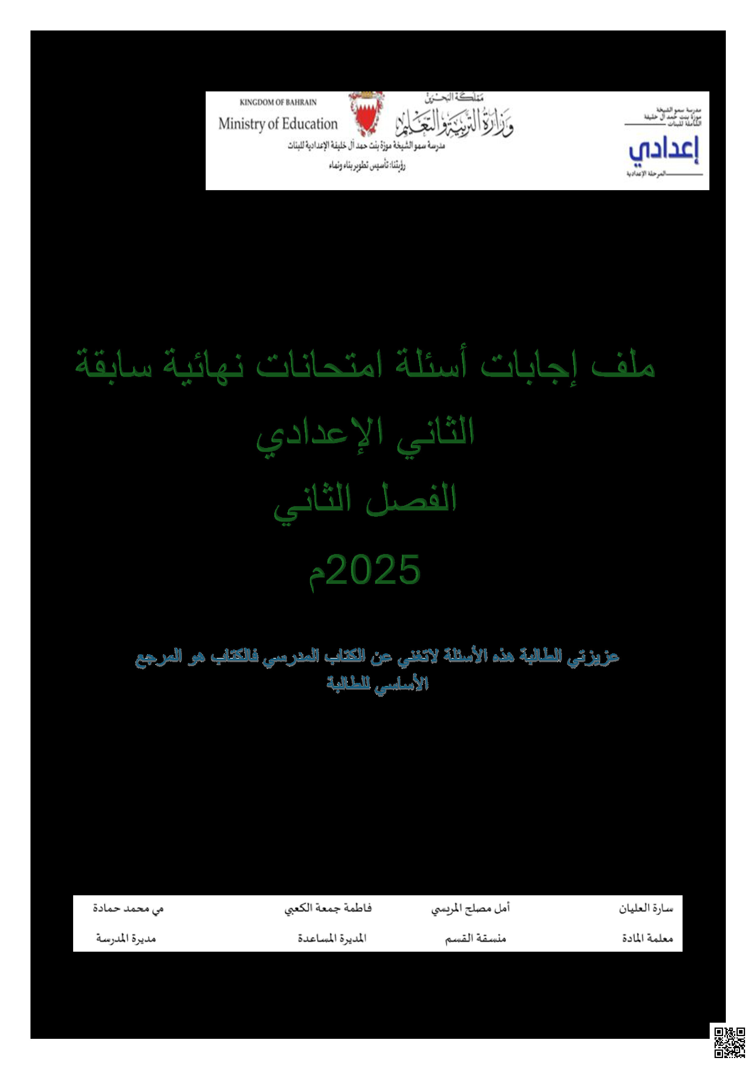 تجميع إجابات امتحانات سابقة - علوم - الصف الصف الثامن - الفصل الفصل الثاني