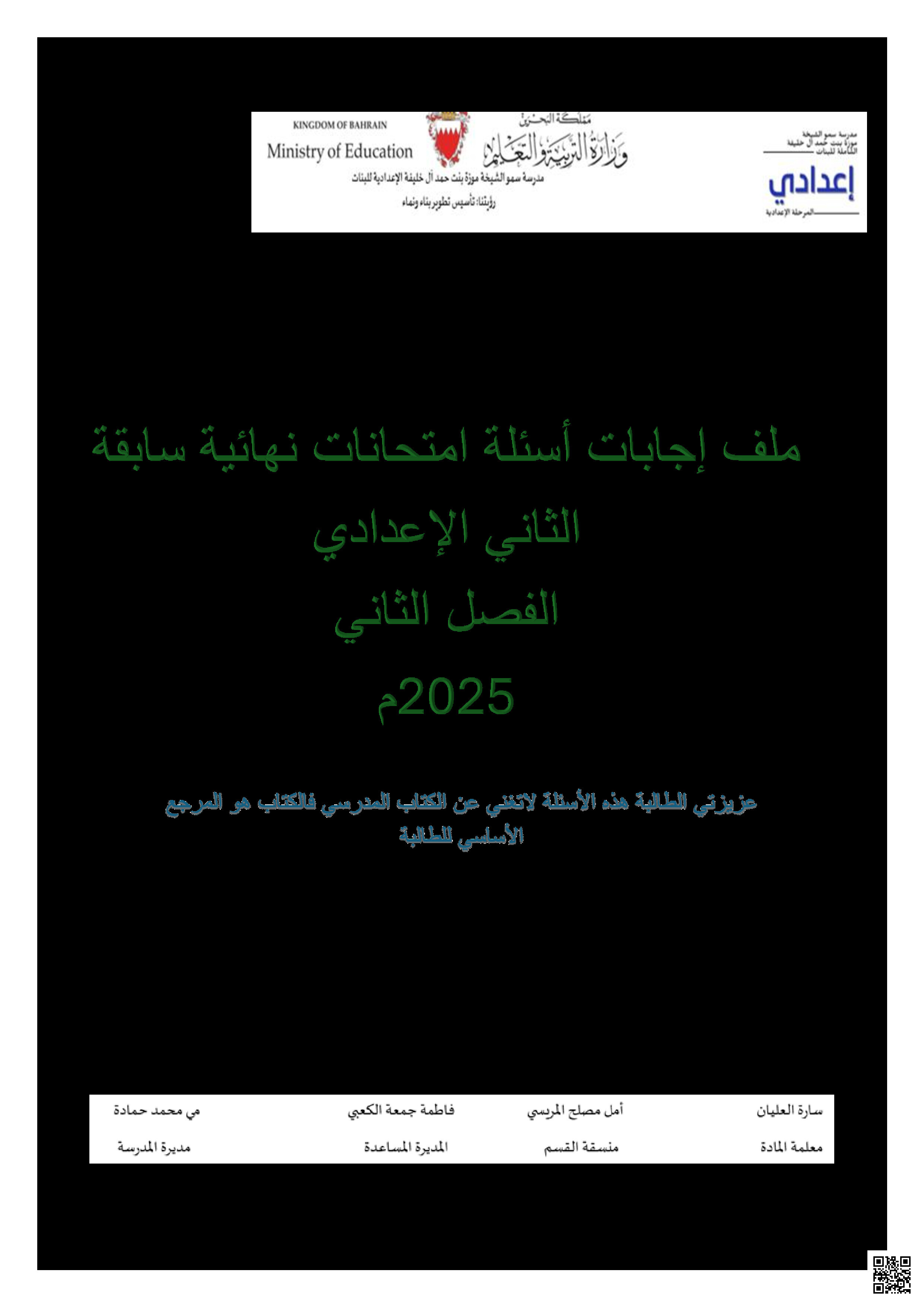 إجابة أسئلة امتحان نهاية الفصل الثاني للعام الدراسي 2022/2023 - علوم - الصف الصف الثامن - الفصل الفصل الثاني