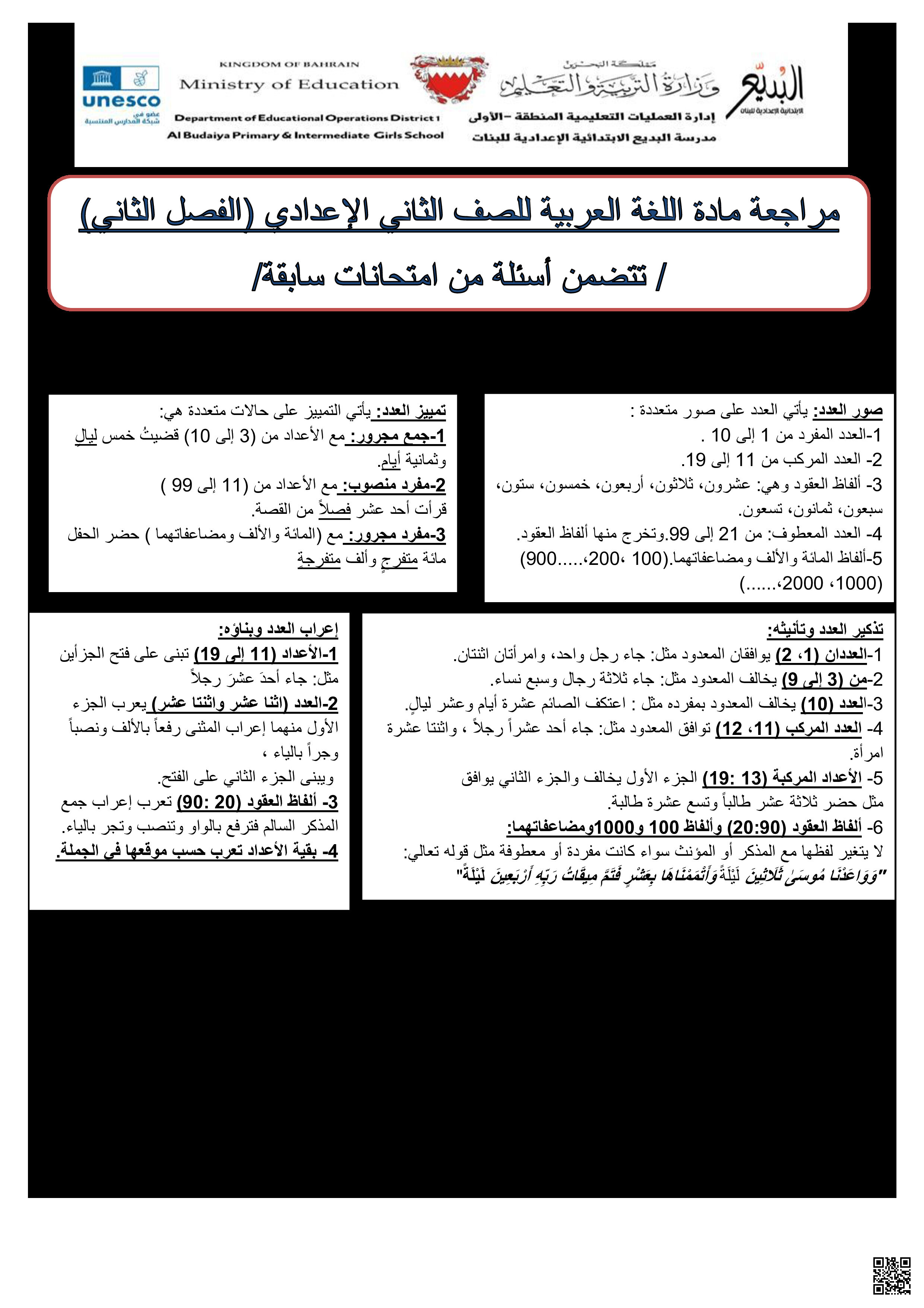 مراجعة اللغة العربية الورقة الثانية - لغة عربية - الصف الصف الثامن - الفصل الفصل الثاني