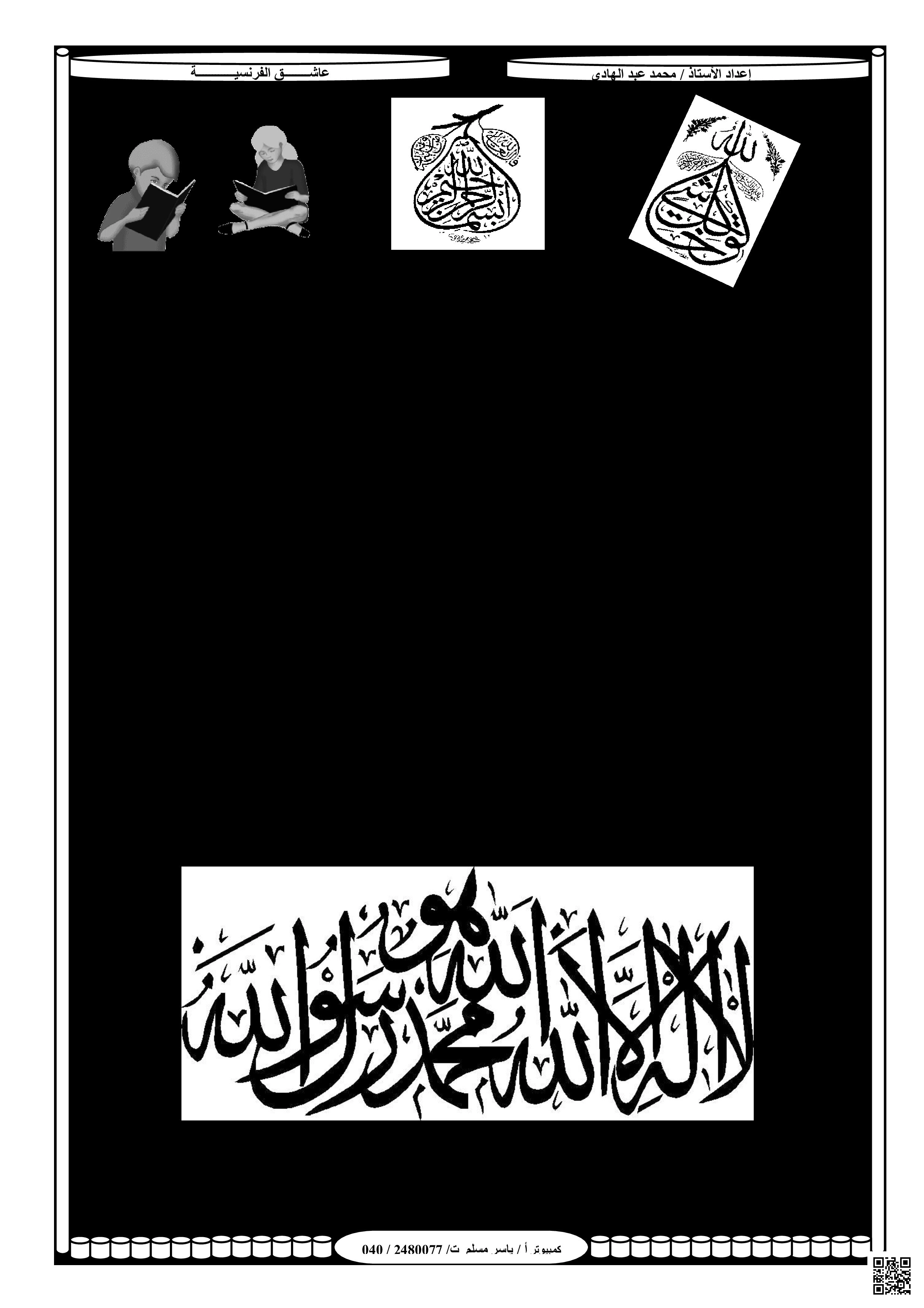 مذكرة اللغة الفرنسية الجديدة - لغة فرنسية - الصف الثامن الفصل الثاني مذكرة اللغة الفرنسية الجديدة - لغة فرنسية - الصف الصف الثامن - الفصل الفصل الثاني