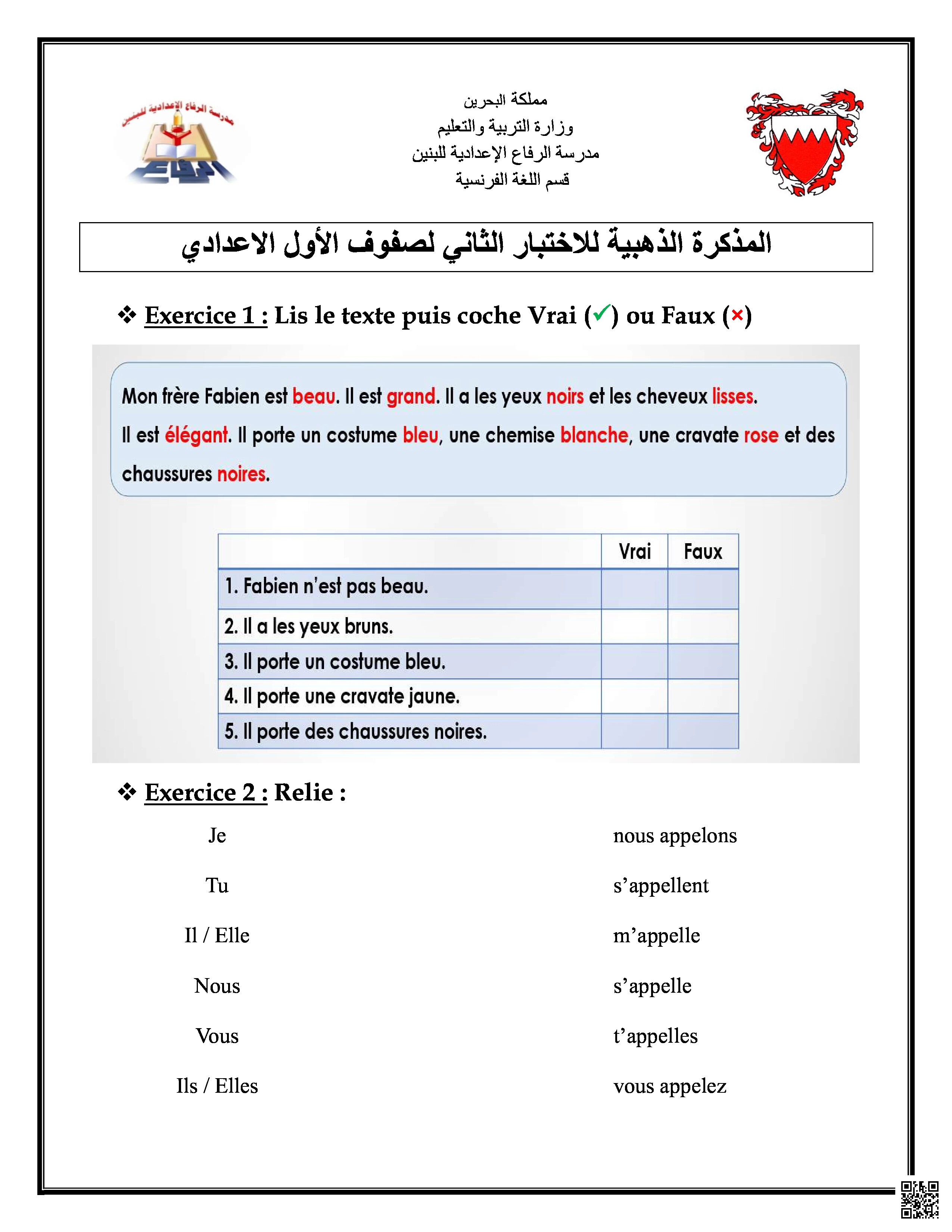 مذكرة اللغة الفرنسية للاختبار الثاني - لغة فرنسية - الصف الصف الثامن - الفصل الفصل الثاني