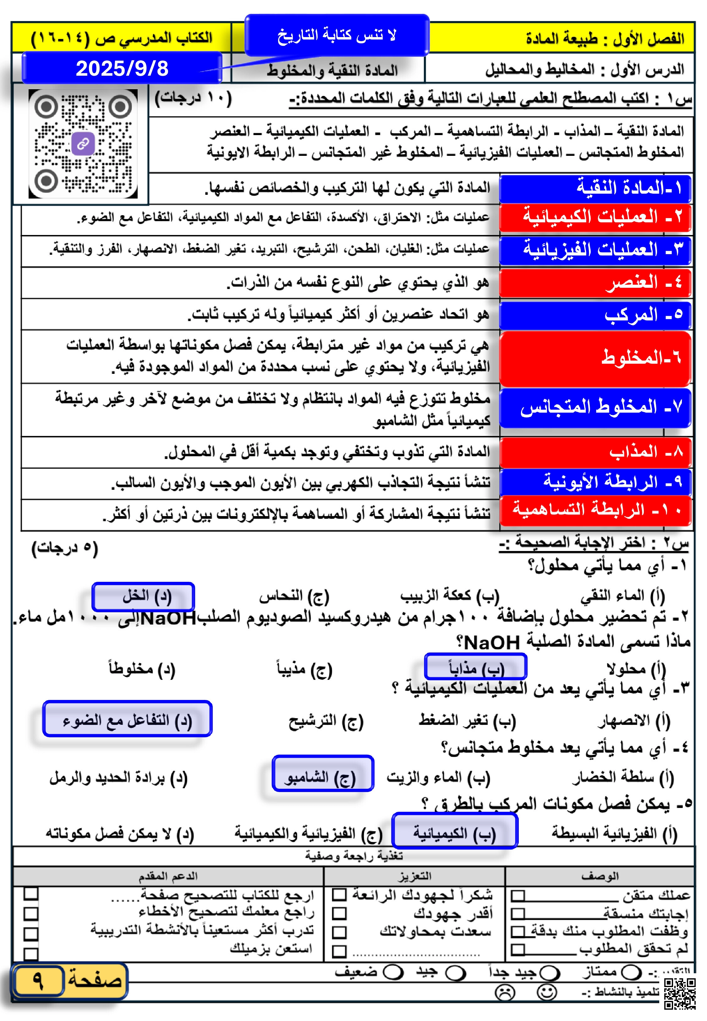 حل كراسة العلوم إلى الصفحة 51 - علوم - الصف الصف الثامن - الفصل الفصل الثاني