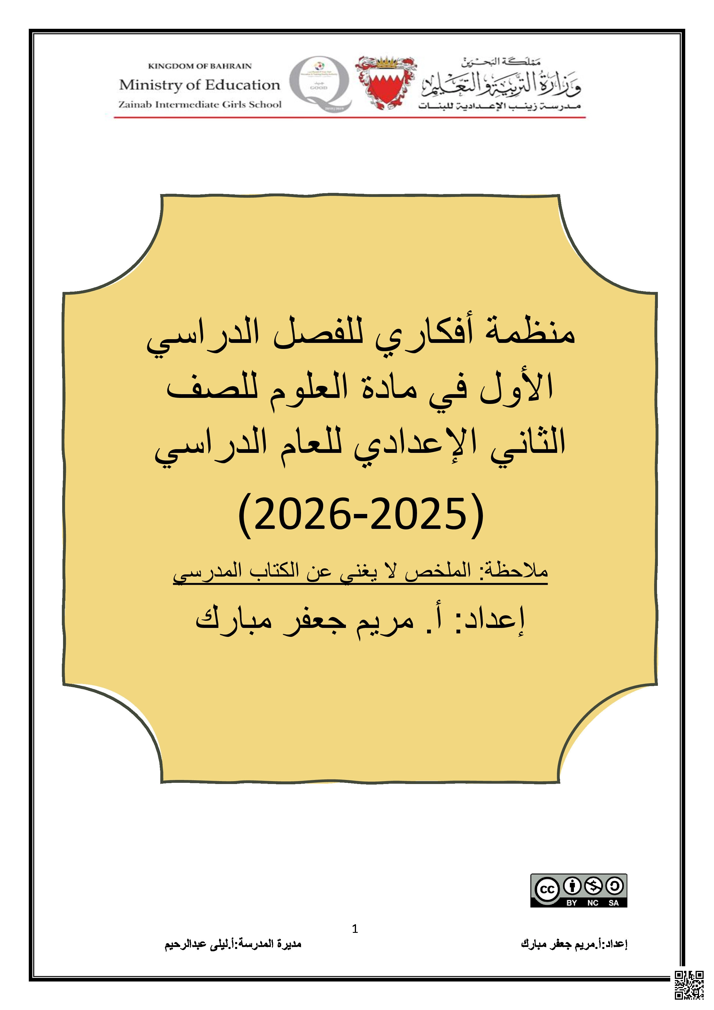 ملخص دروس الاختبار الأول - علوم - الصف الصف الثامن - الفصل الفصل الثاني
