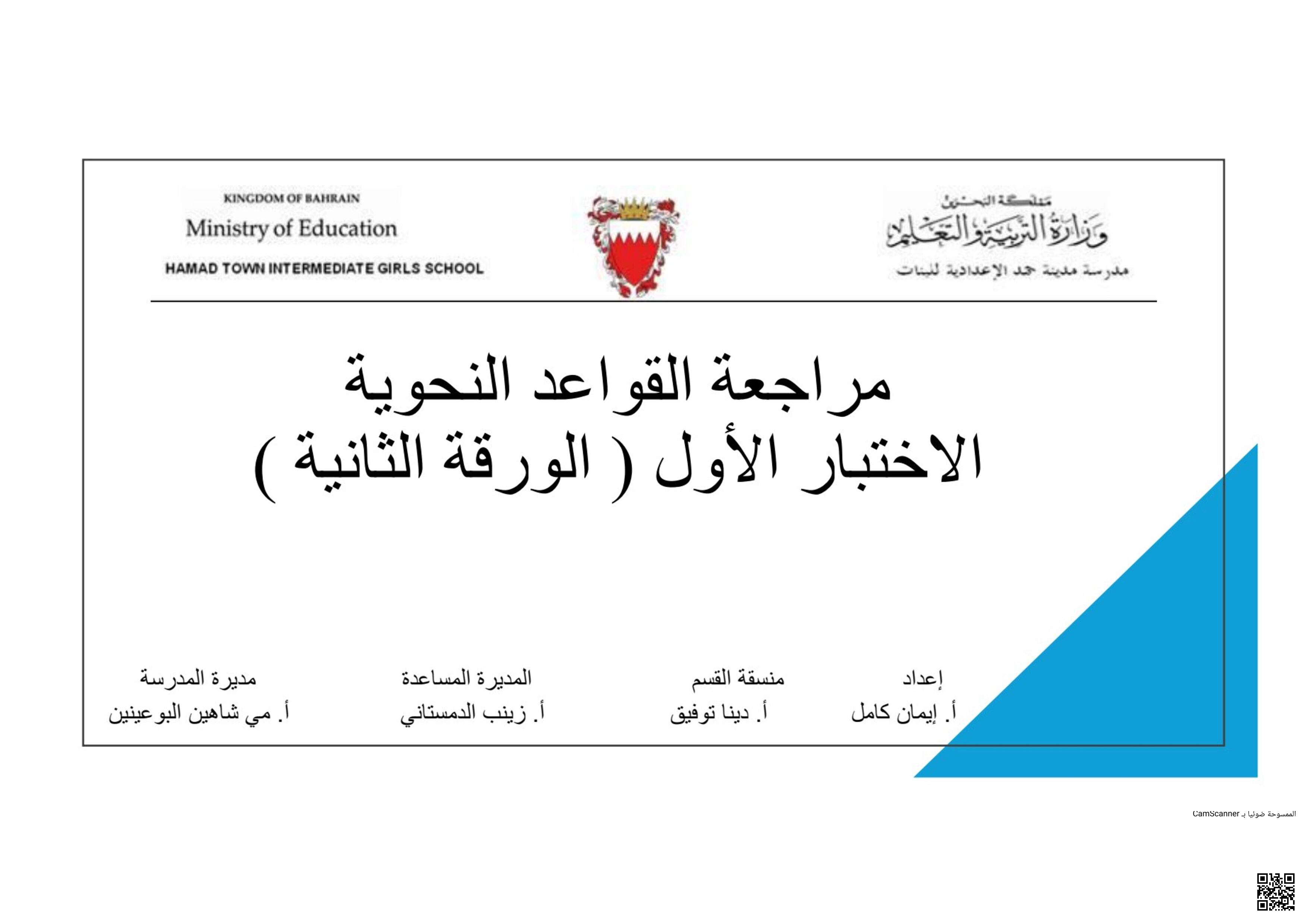 مراجعة الاختبار الأول في اللغة العربية المراجعة الجديدة - لغة عربية - الصف الصف الثامن - الفصل الفصل الثاني