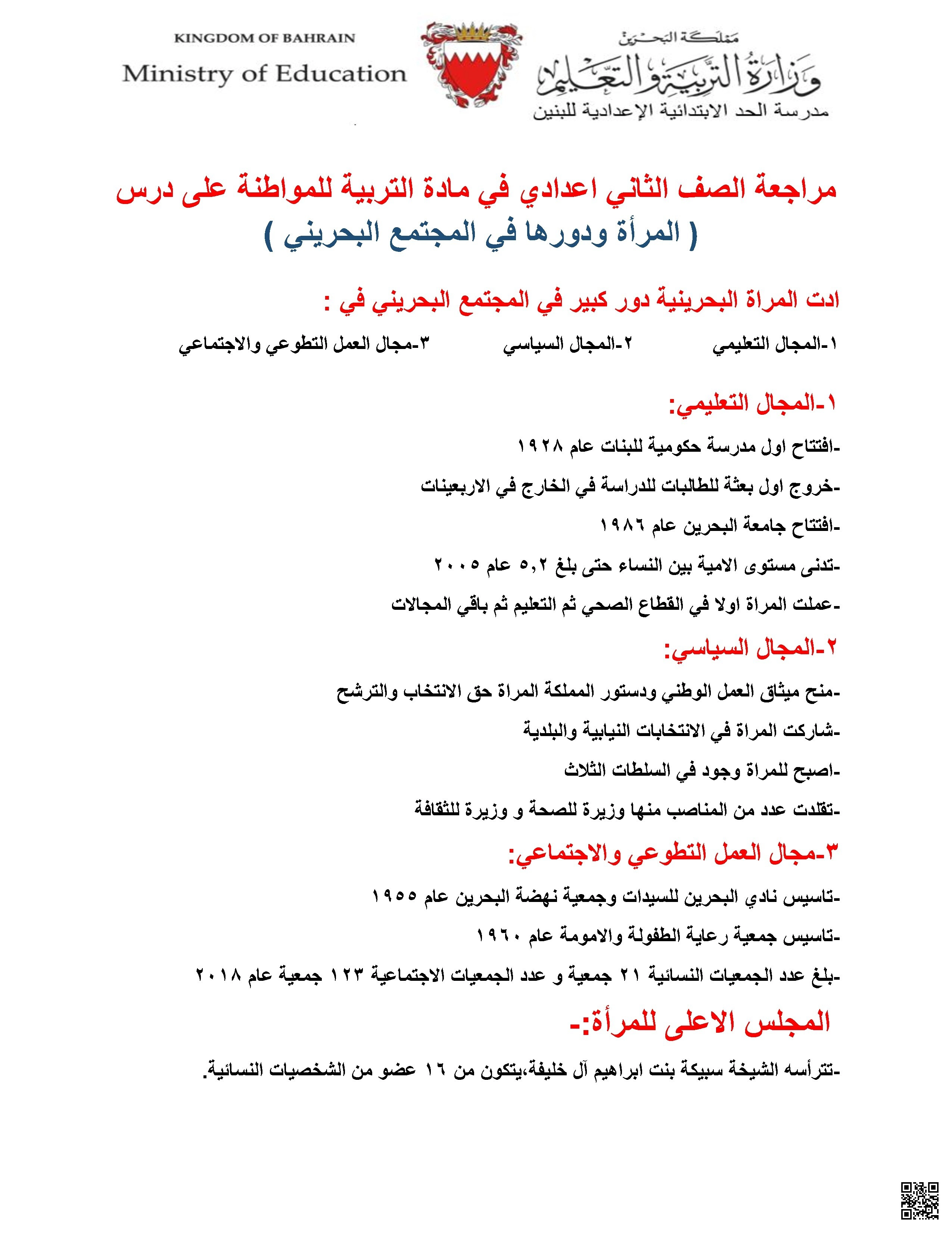 مراجعة الاختبار الثاني في التربية للمواطنة - تربية للمواطنة - الصف الصف الثامن - الفصل الفصل الثاني