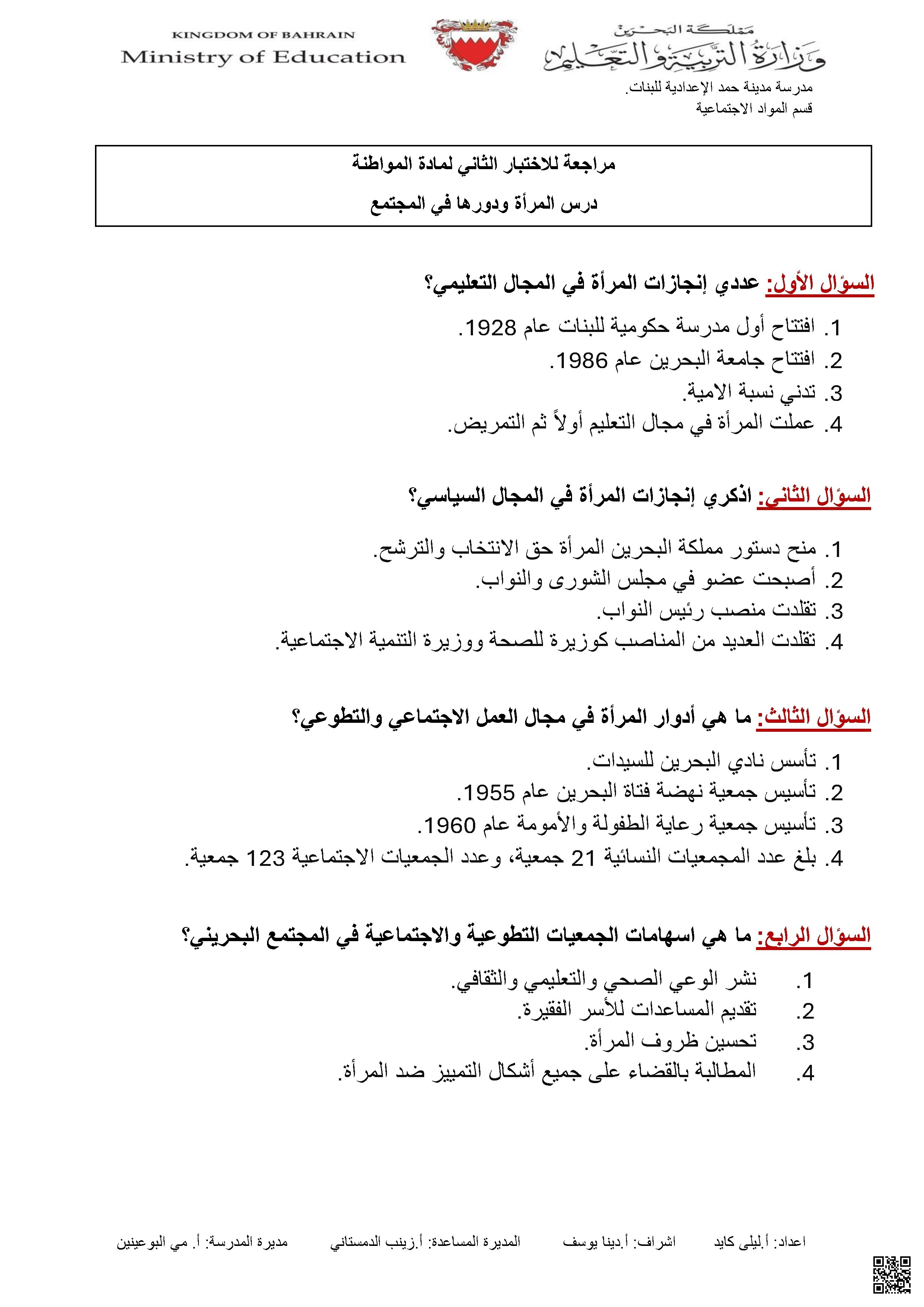 إجابة مراجعة الاختبار الثاني في التربية للمواطنة - تربية للمواطنة - الصف الصف الثامن - الفصل الفصل الثاني