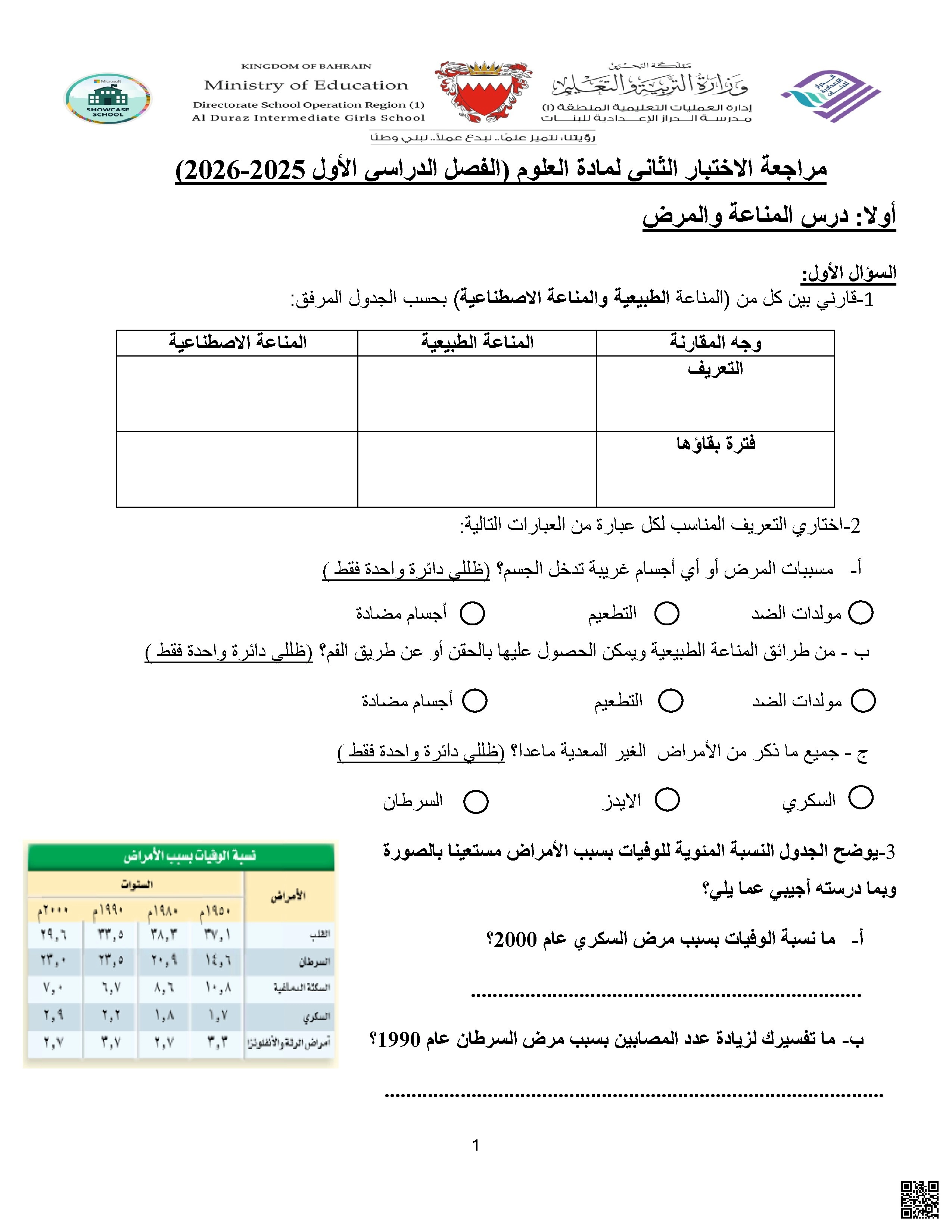 مراجعة الاختبار الثاني في العلوم - علوم - الصف الصف الثامن - الفصل الفصل الثاني