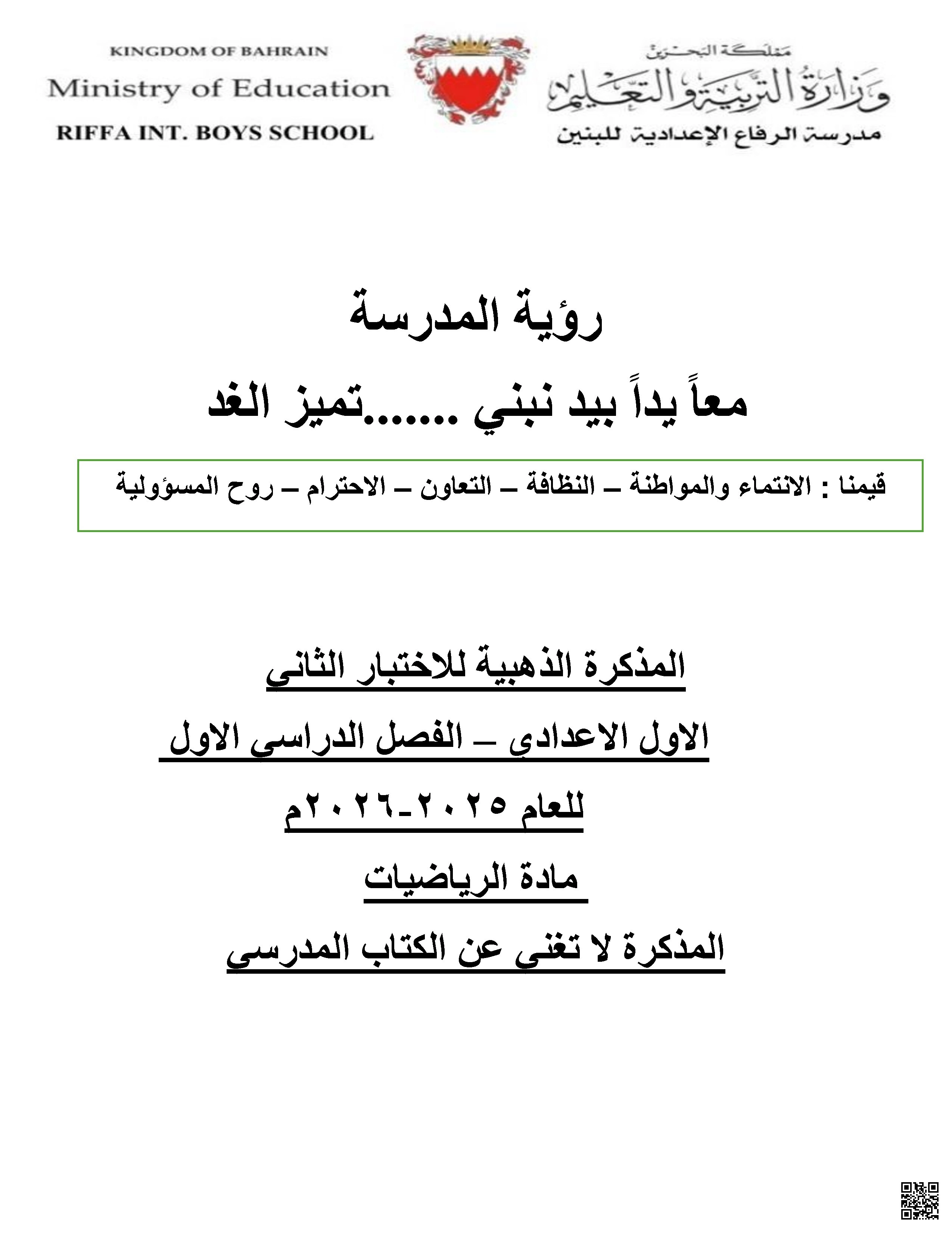 مراجعة الاختبار الثاني المذكرة الذهبية - رياضيات - الصف الصف الثامن - الفصل الفصل الثاني