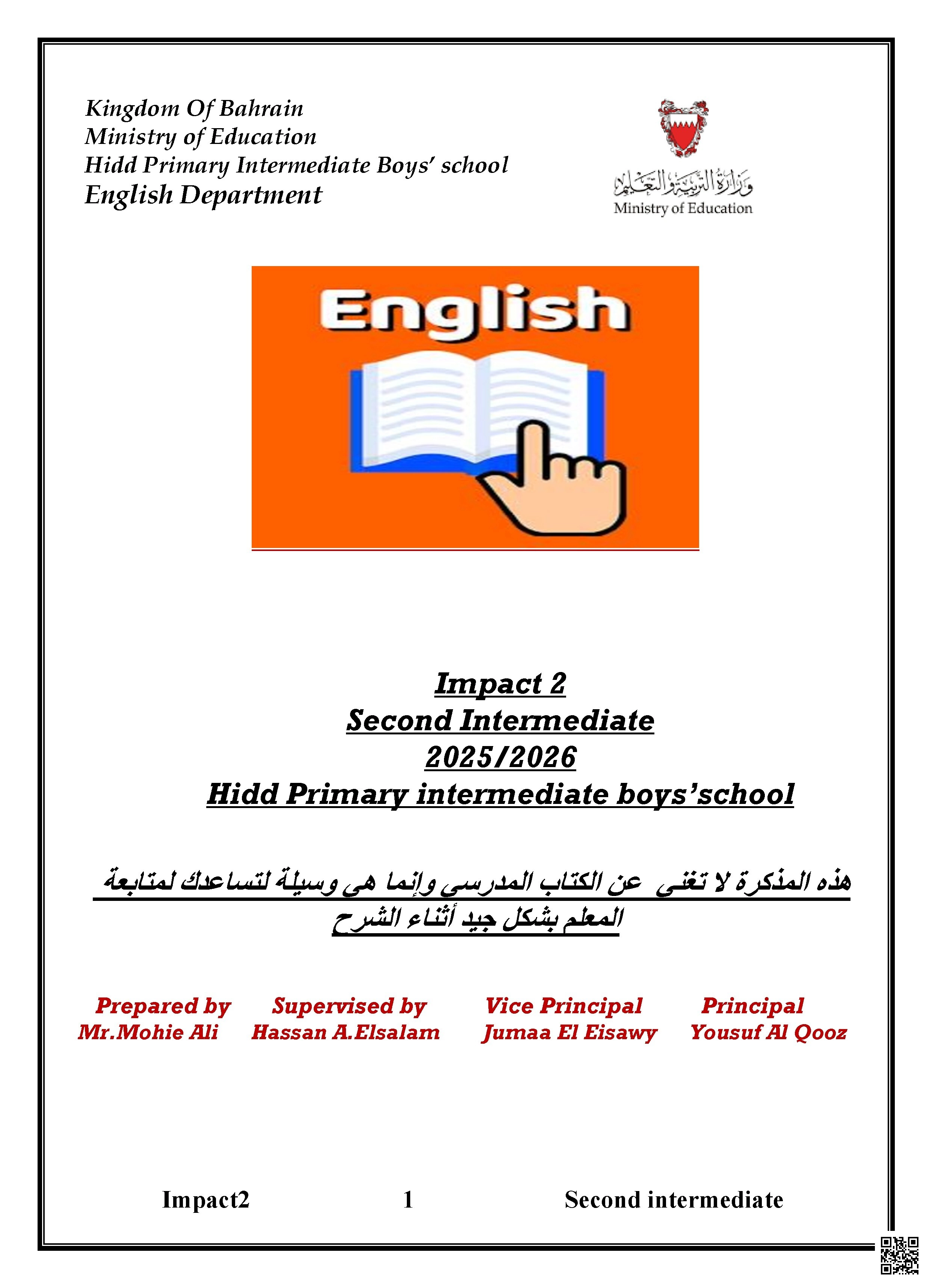 مذكرة مراجعة الفصل الأوّل لغة إنجليزية - لغة انجليزية - الصف الصف الثامن - الفصل الفصل الثاني
