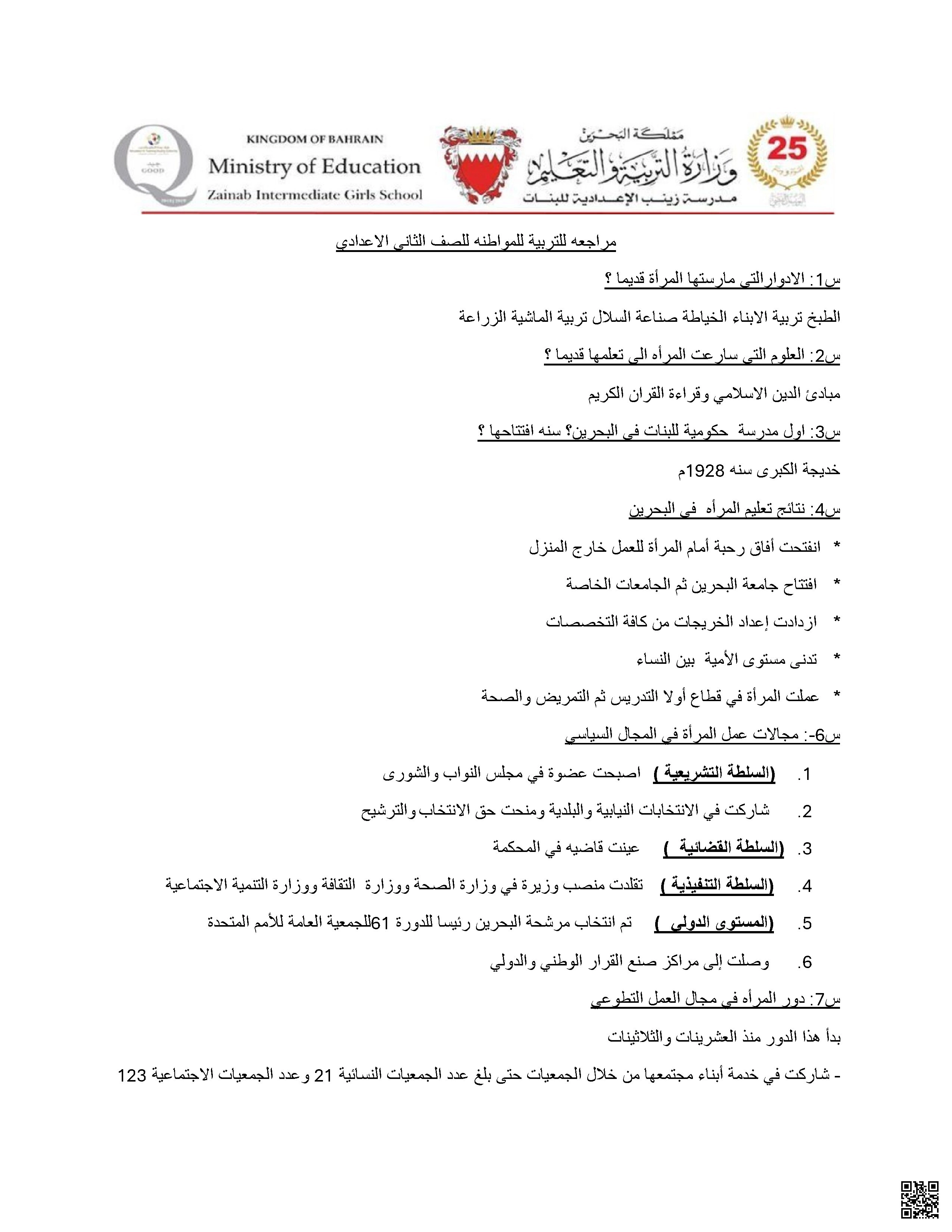 مراجعة نهاية الفصل الأوّل في التربية للمواطنة - تربية للمواطنة - الصف الصف الثامن - الفصل الفصل الثاني