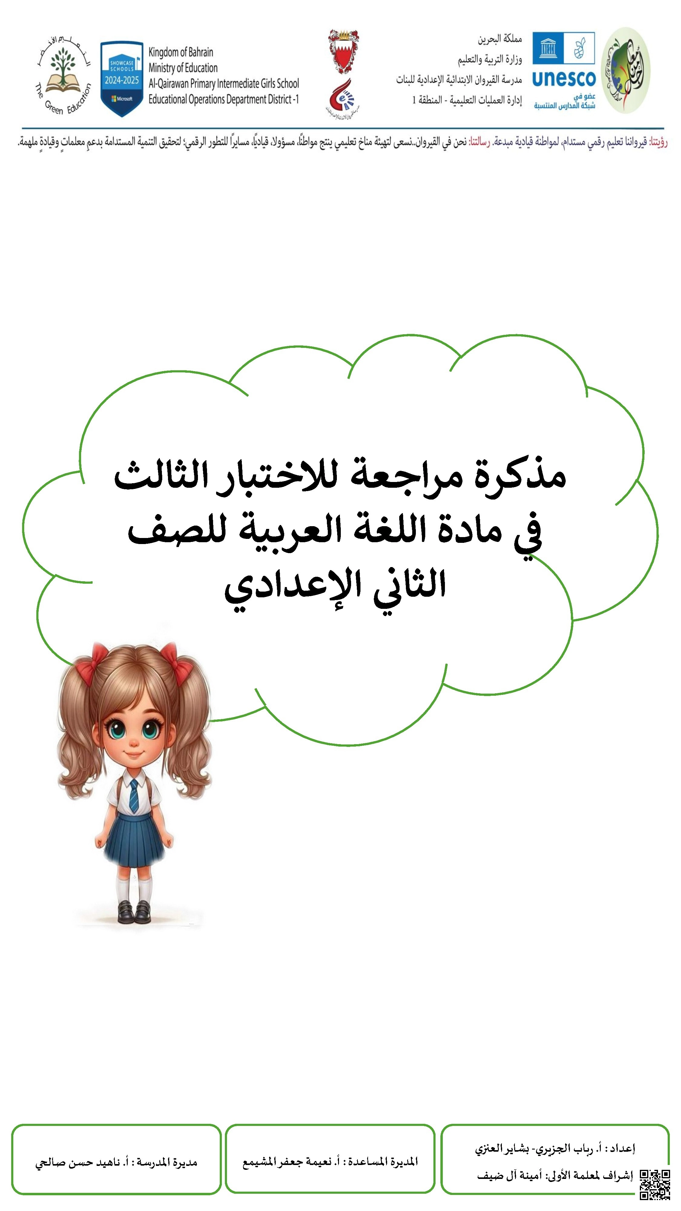 مذكرة مراجعة للاختبار الثالث في اللغة العربية - لغة عربية - الصف الصف الثامن - الفصل الفصل الأول