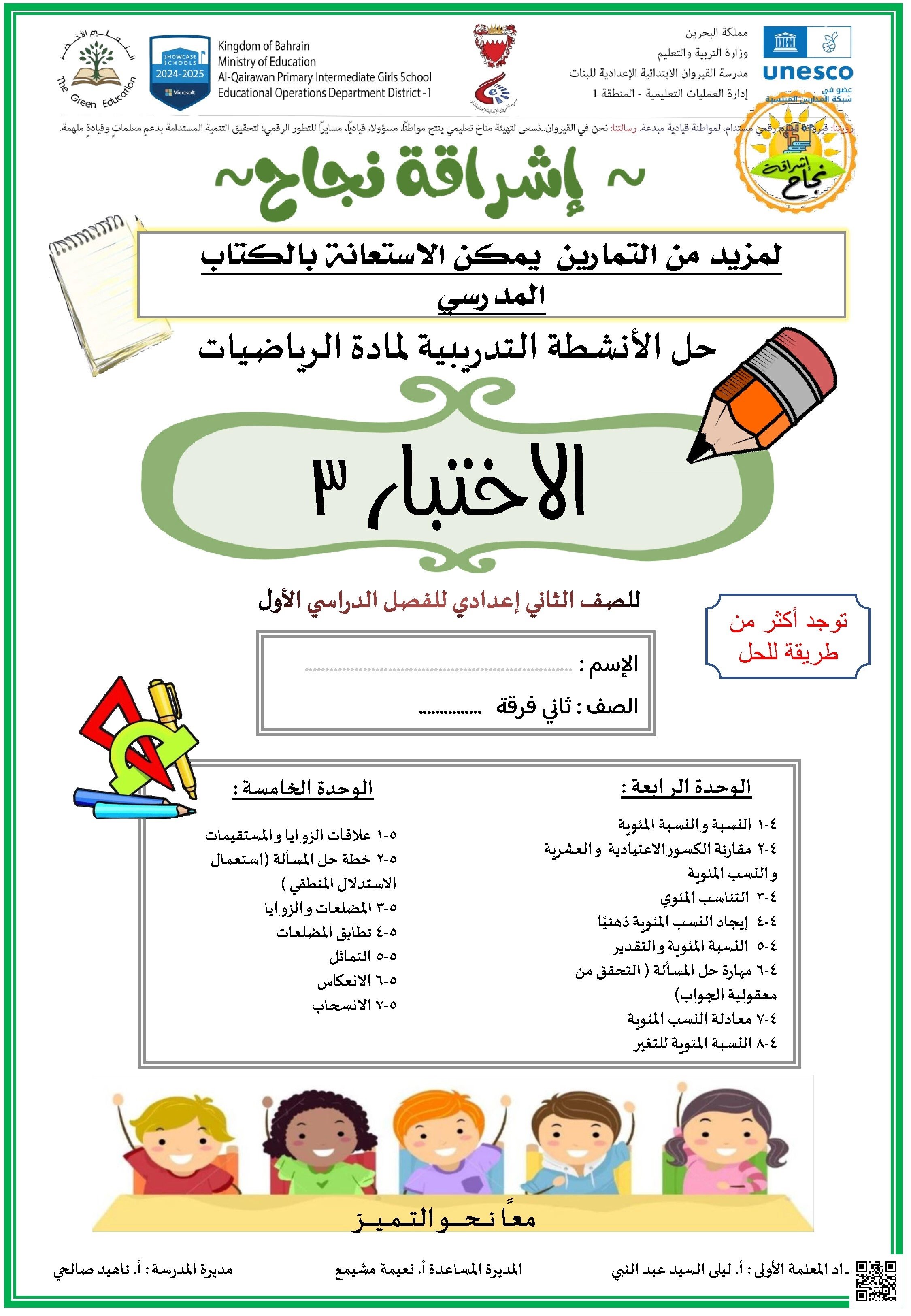 حل مذكرة مراجعة الاختبار الثالث إشراقة النجاح في الرياضيات - رياضيات - الصف الصف الثامن - الفصل الفصل الأول