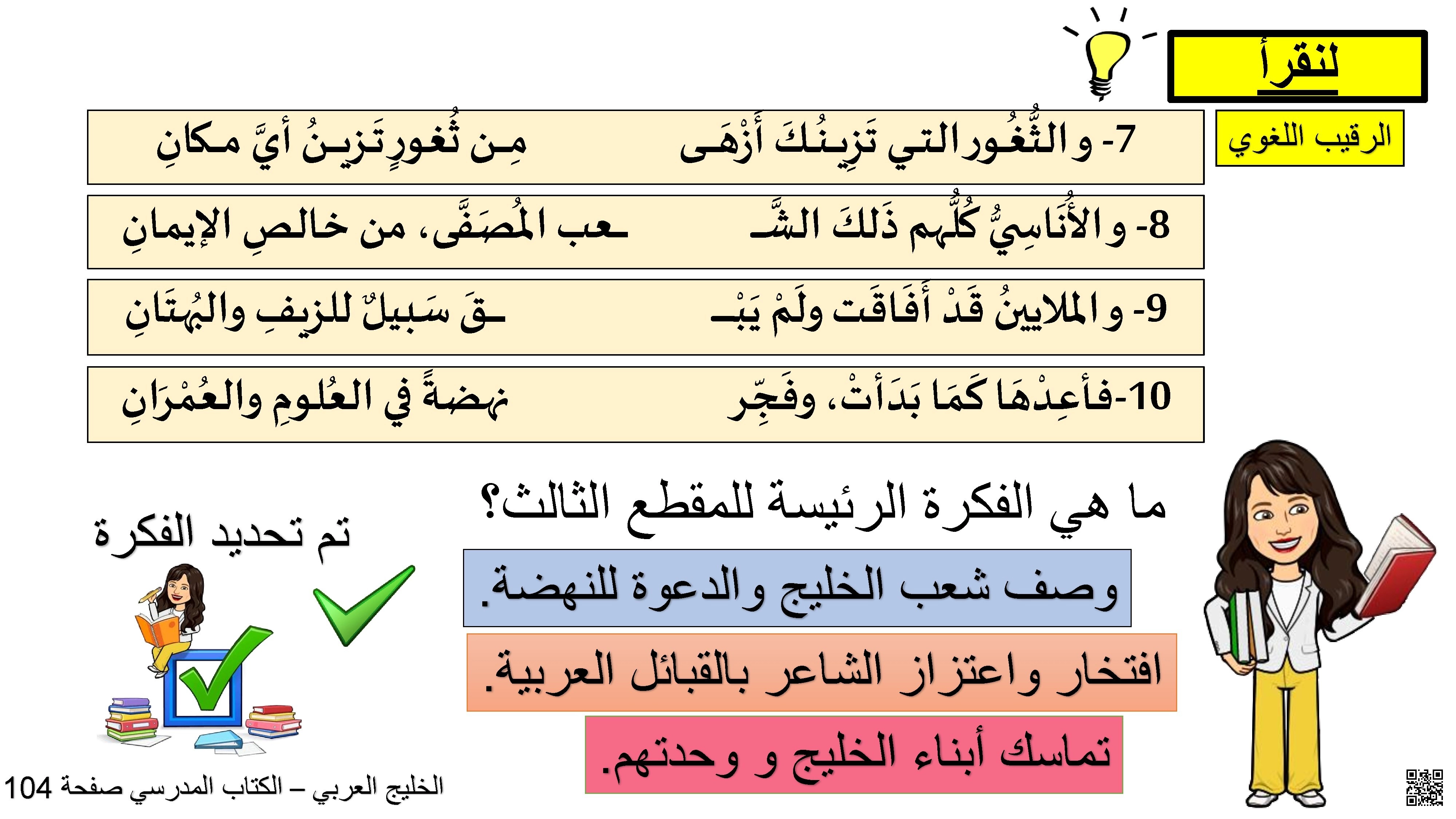 مراجعة و تحليل المقطع الثالث من قصيدة الخليج العربي - لغة عربية - الصف الصف الثامن - الفصل الفصل الأول