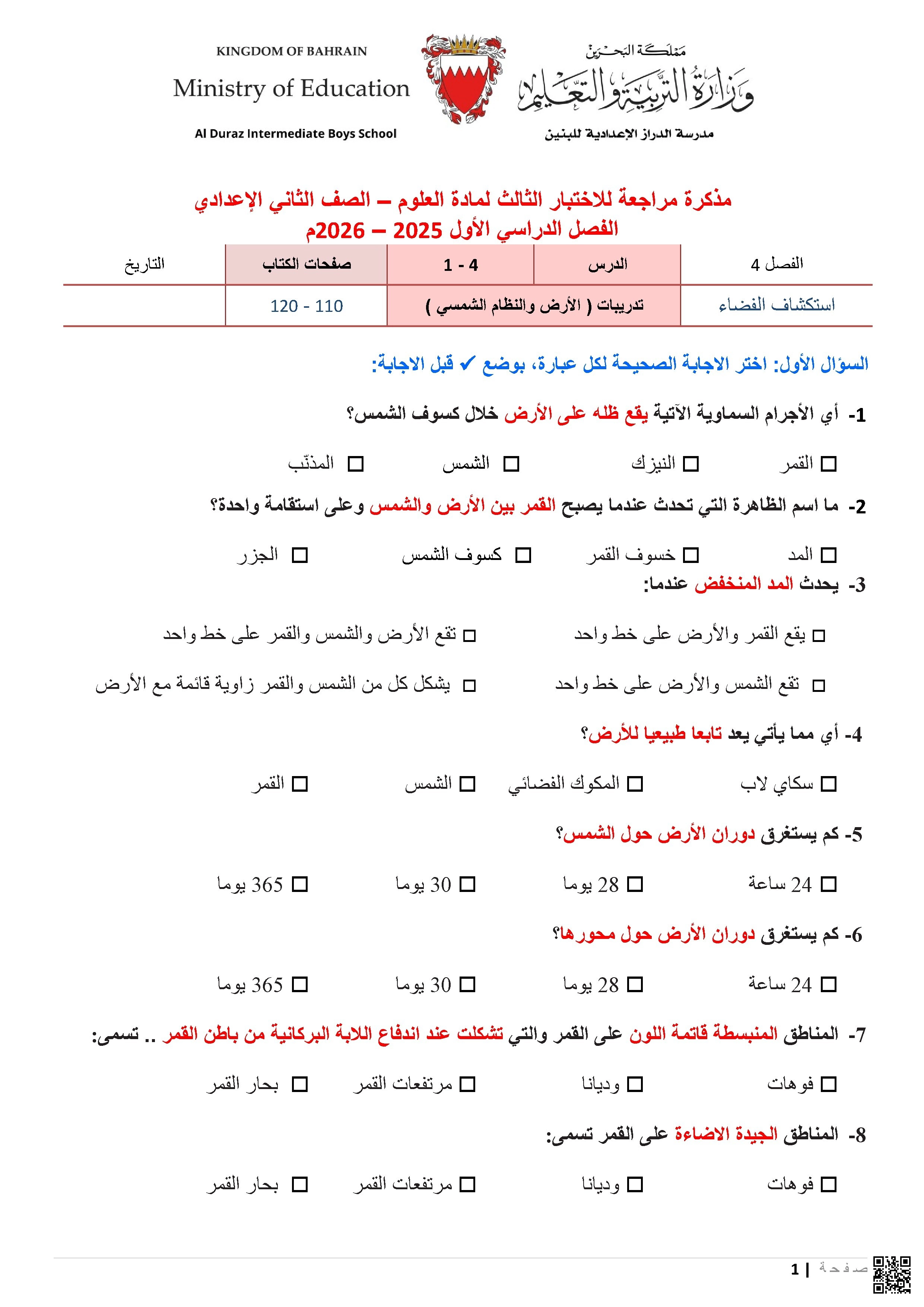 مراجعة للاختبار الثالث 2025 و 2026م غير محلول - علوم - الصف الصف الثامن - الفصل الفصل الثاني