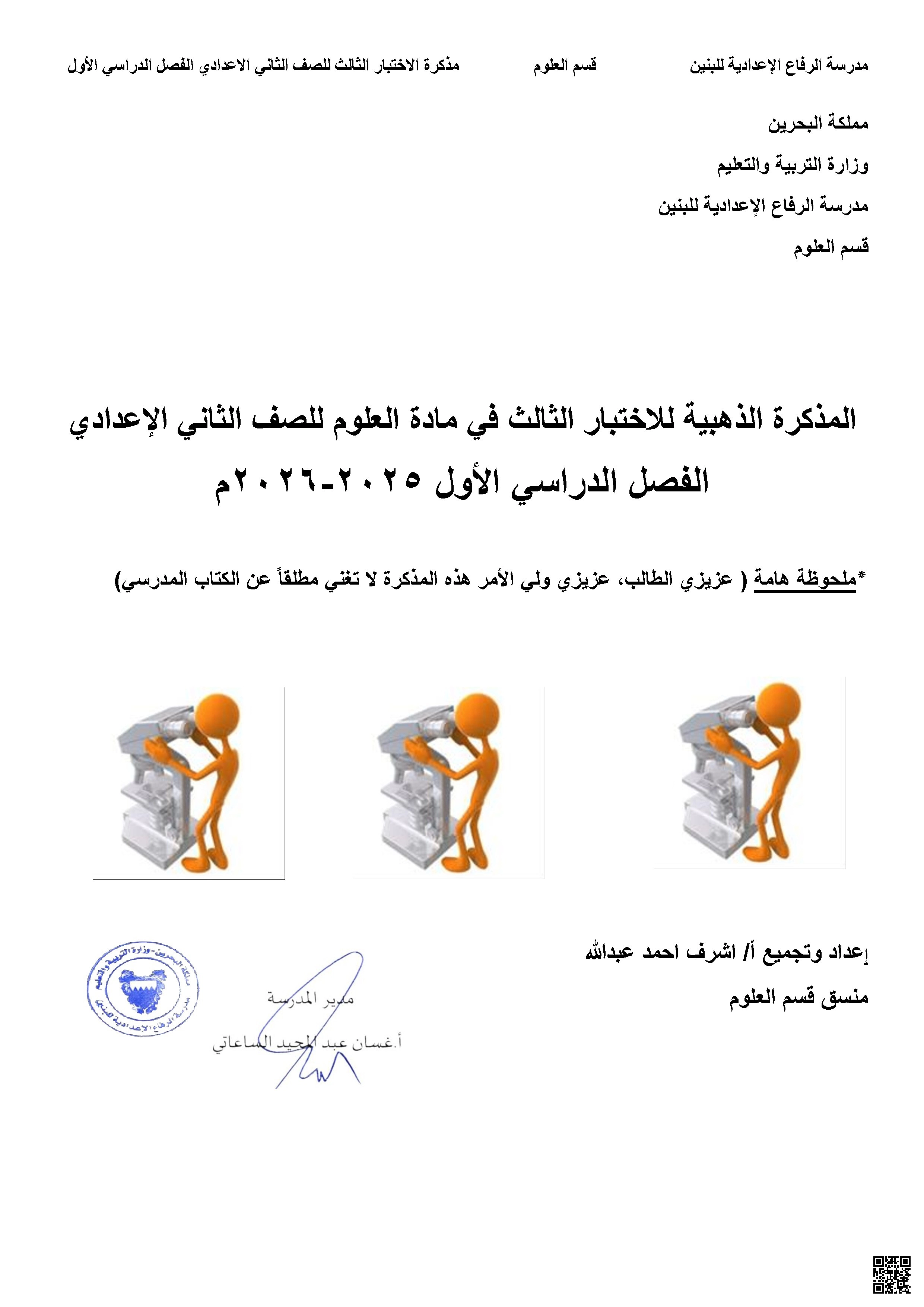 إجابة المذكرة الذهبية للاختبار الثالث 2025 و 2026م - علوم - الصف الصف الثامن - الفصل الفصل الأول