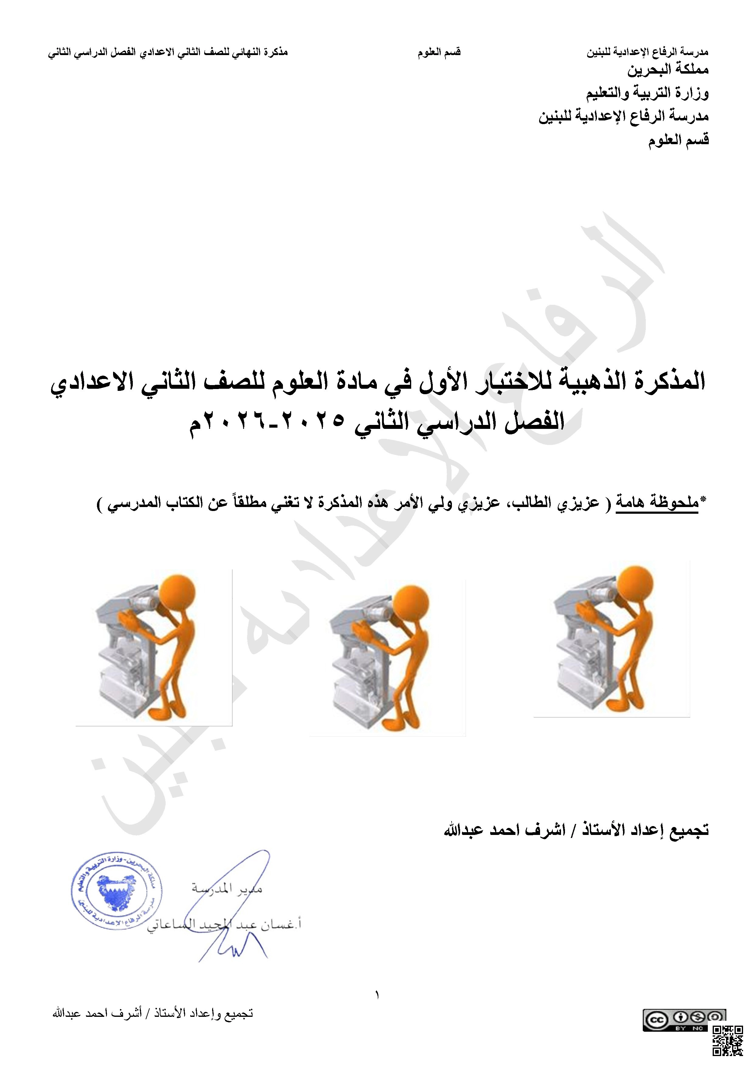 إجابة المذكرة الذهبية للاختبار الأول 2025-2026م - علوم - الصف الصف الثامن - الفصل الفصل الثاني