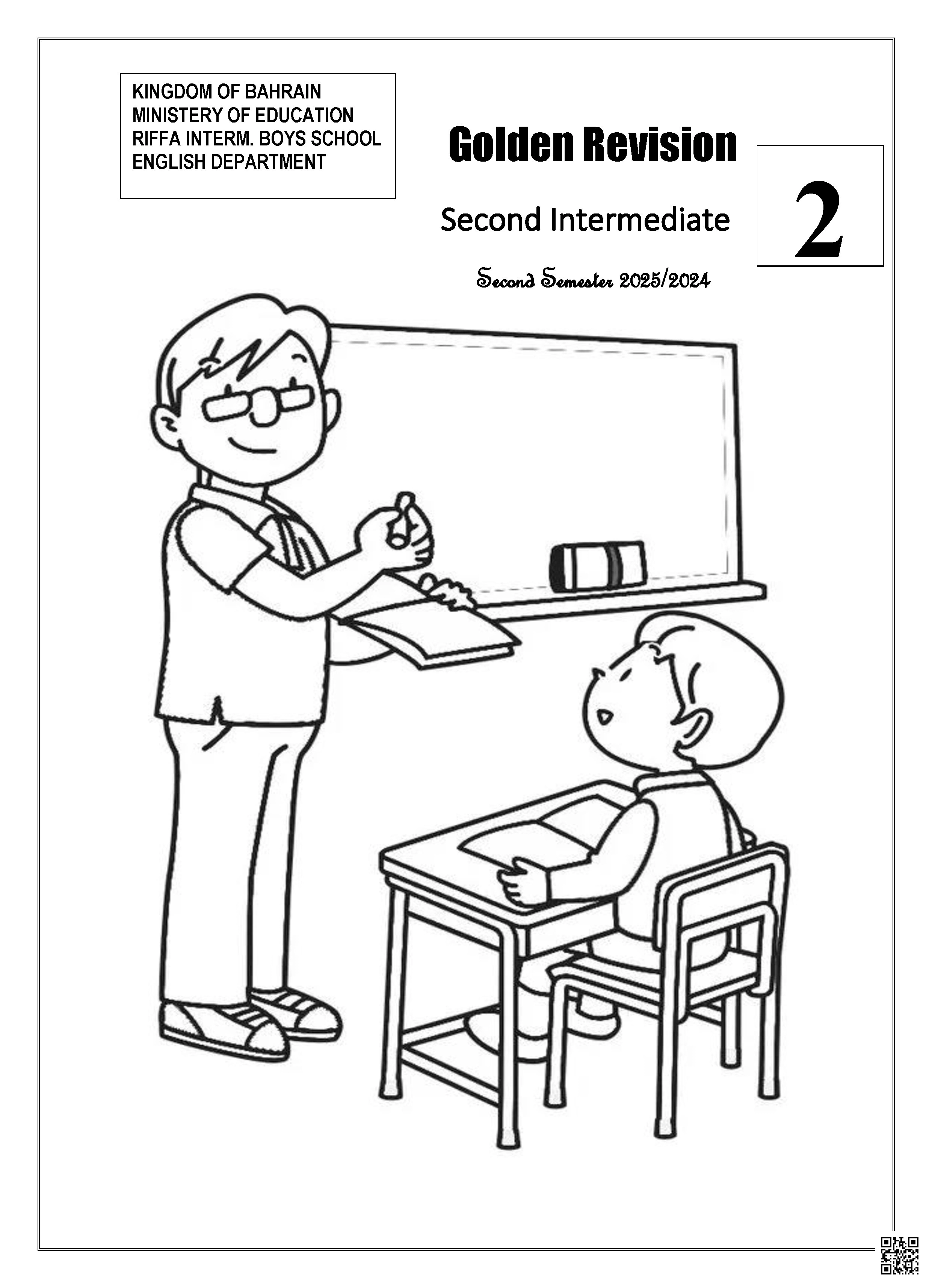 مذكرة مراجعة شاملة - لغة انجليزية - الصف الصف الثامن - الفصل الفصل الثاني