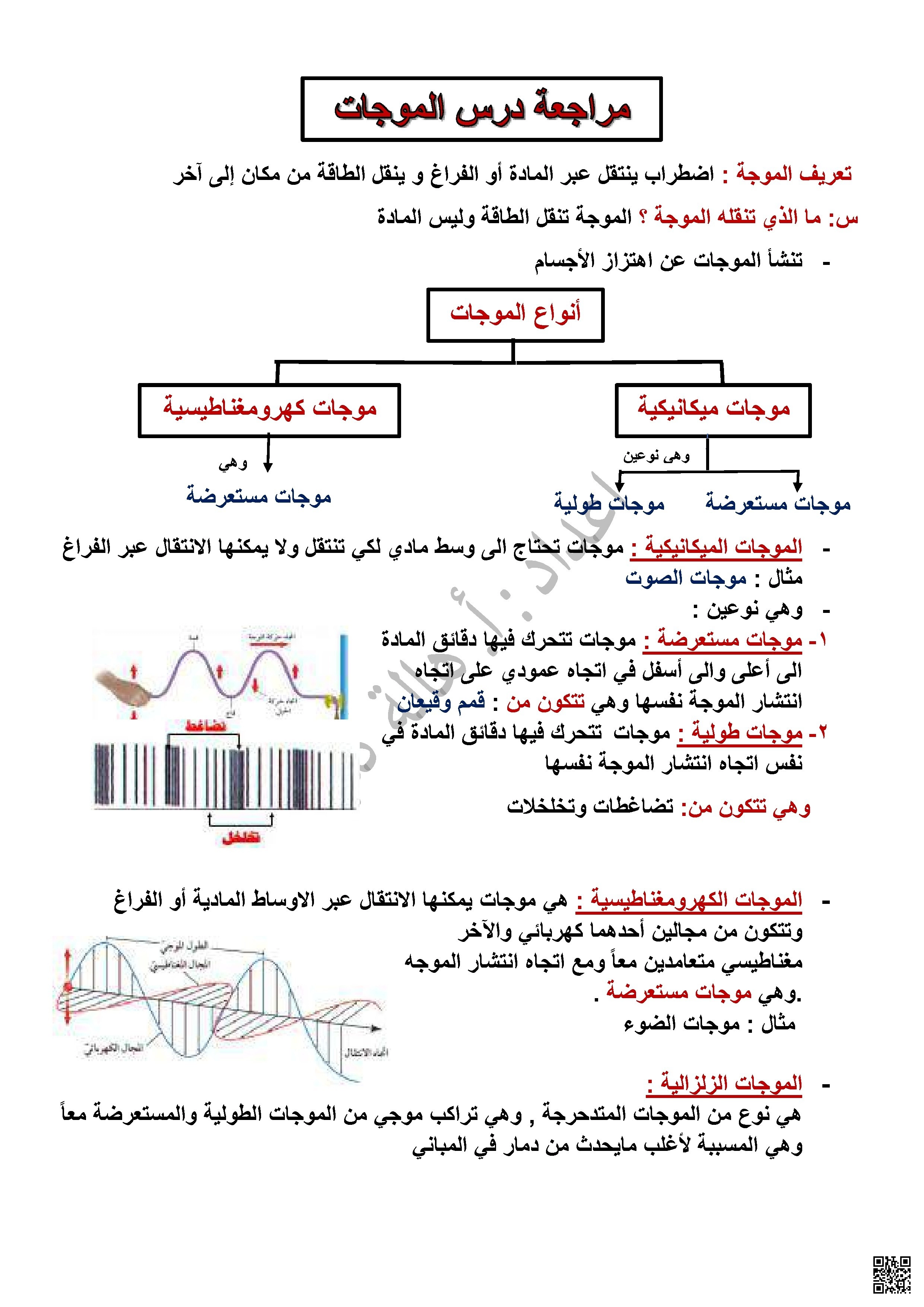 تجميع ملخص شامل مراجعة للمنهج - علوم - الصف الصف الثامن - الفصل الفصل الثاني