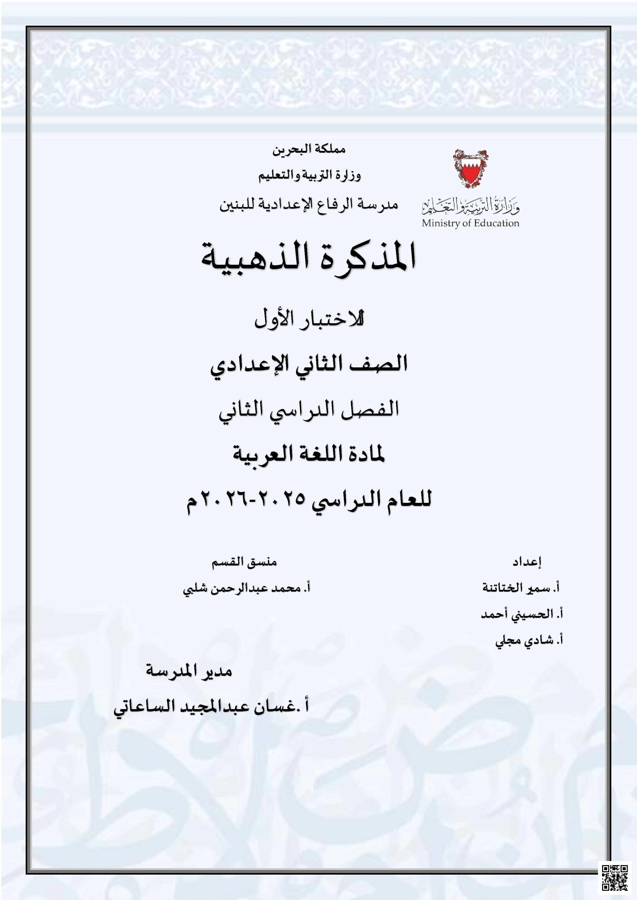 حلول المذكرة الذهبية للاختبار الأول 2025-2026م