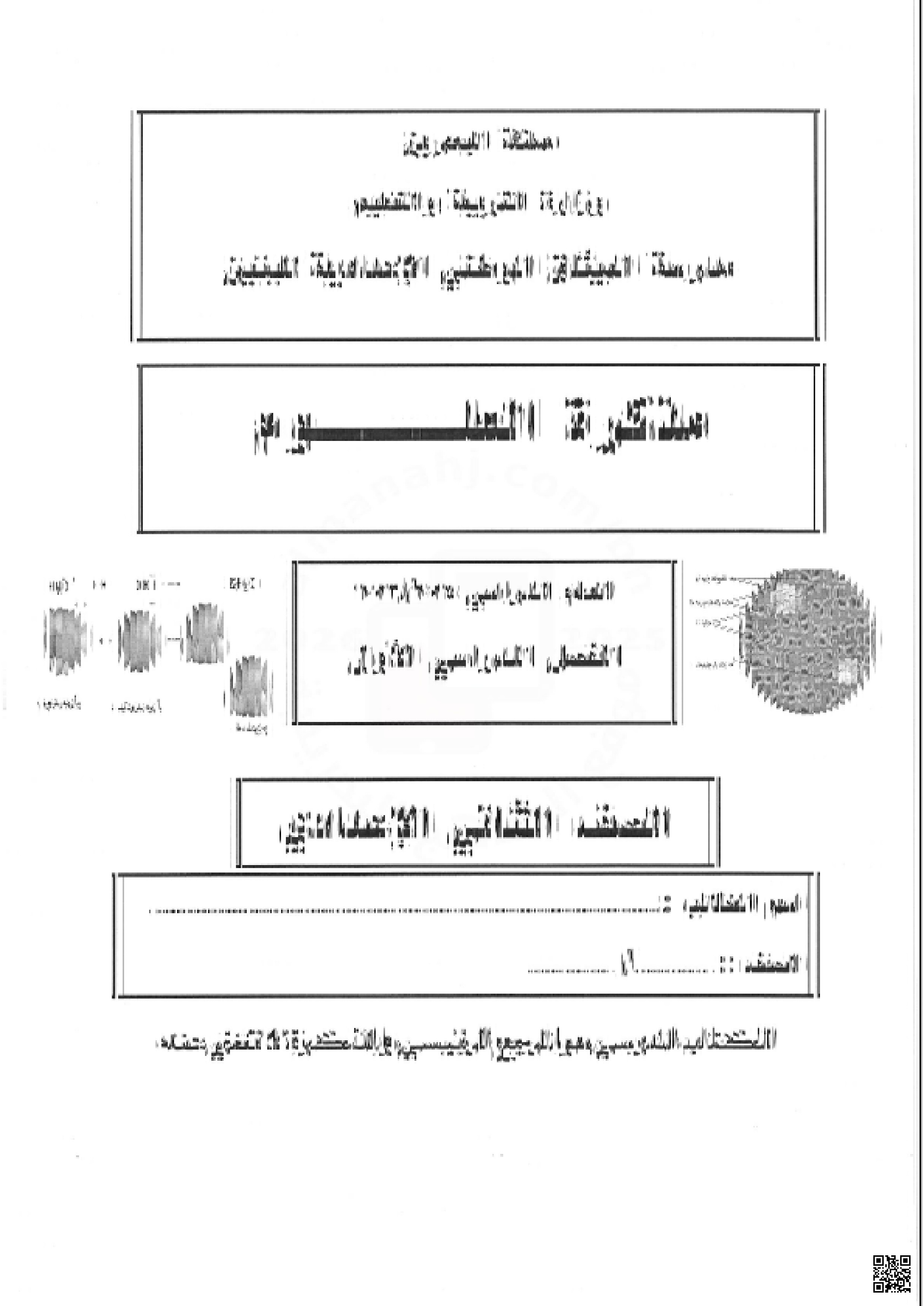 مذكرة العلوم الشاملة لنهاية الفصل الأول