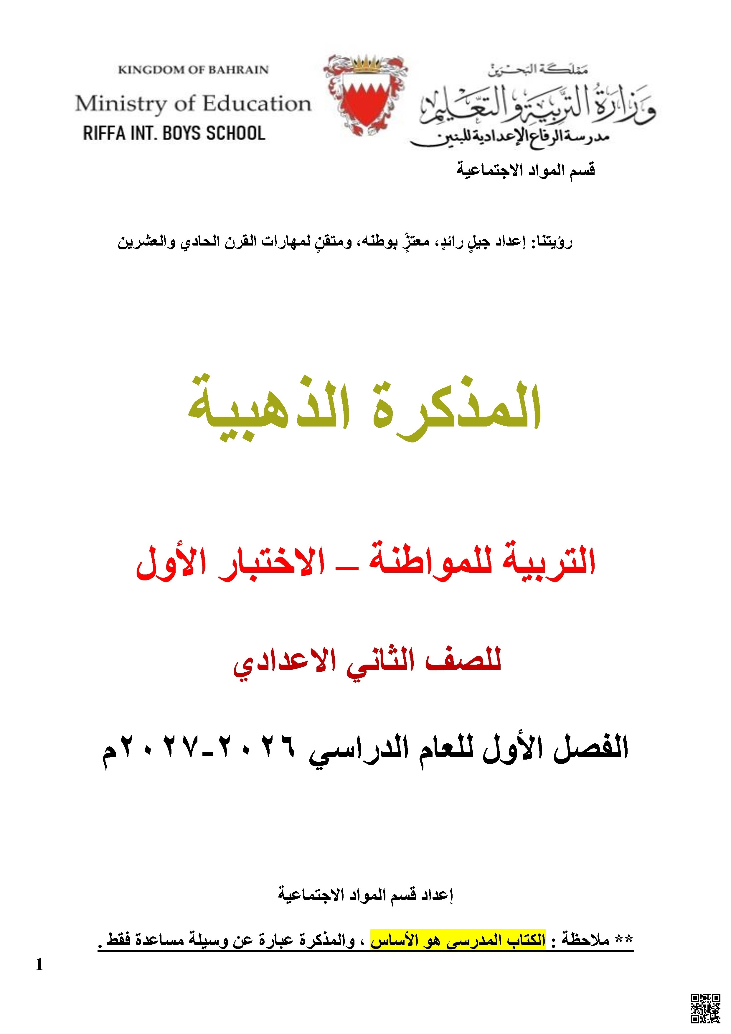 المذكرة الذهبية