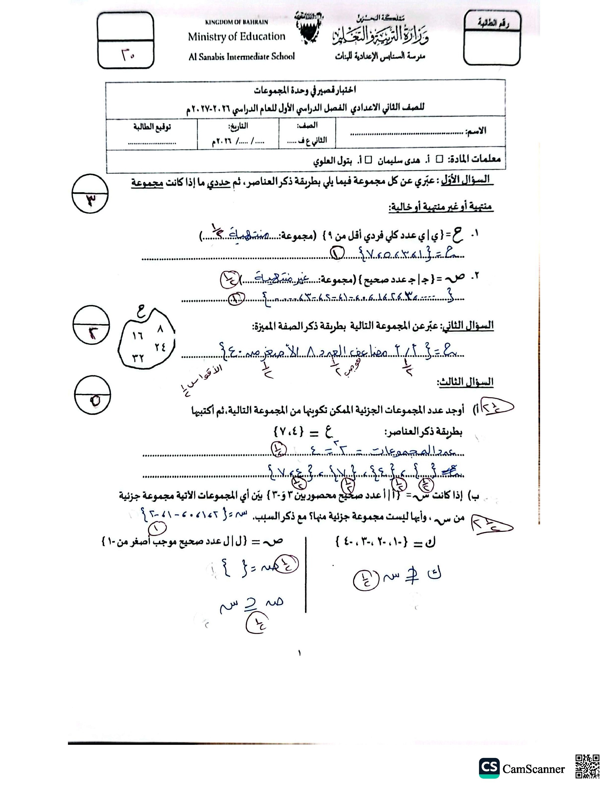 إجابة الاختبار الأول وحدة المجموعات