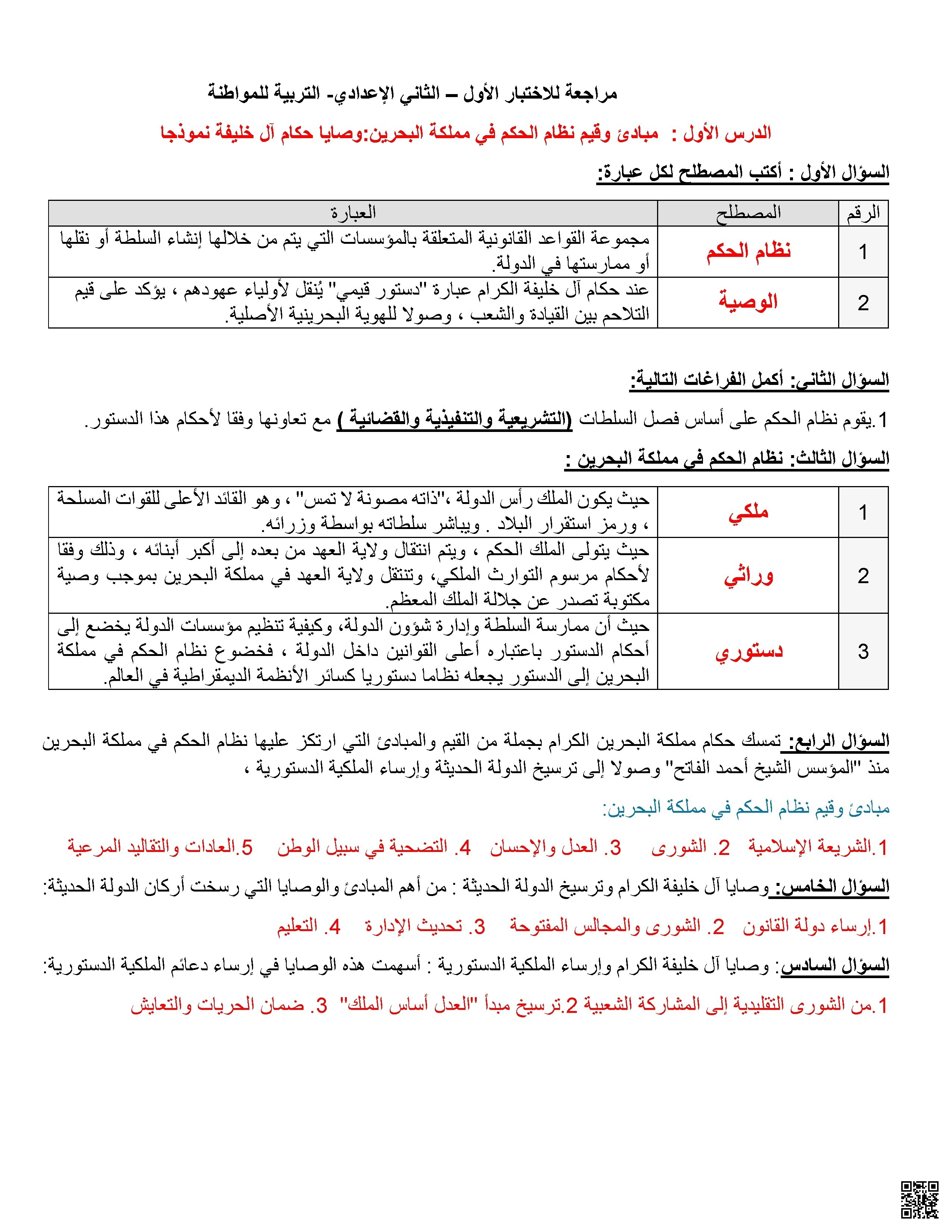 مراجعة اختبار