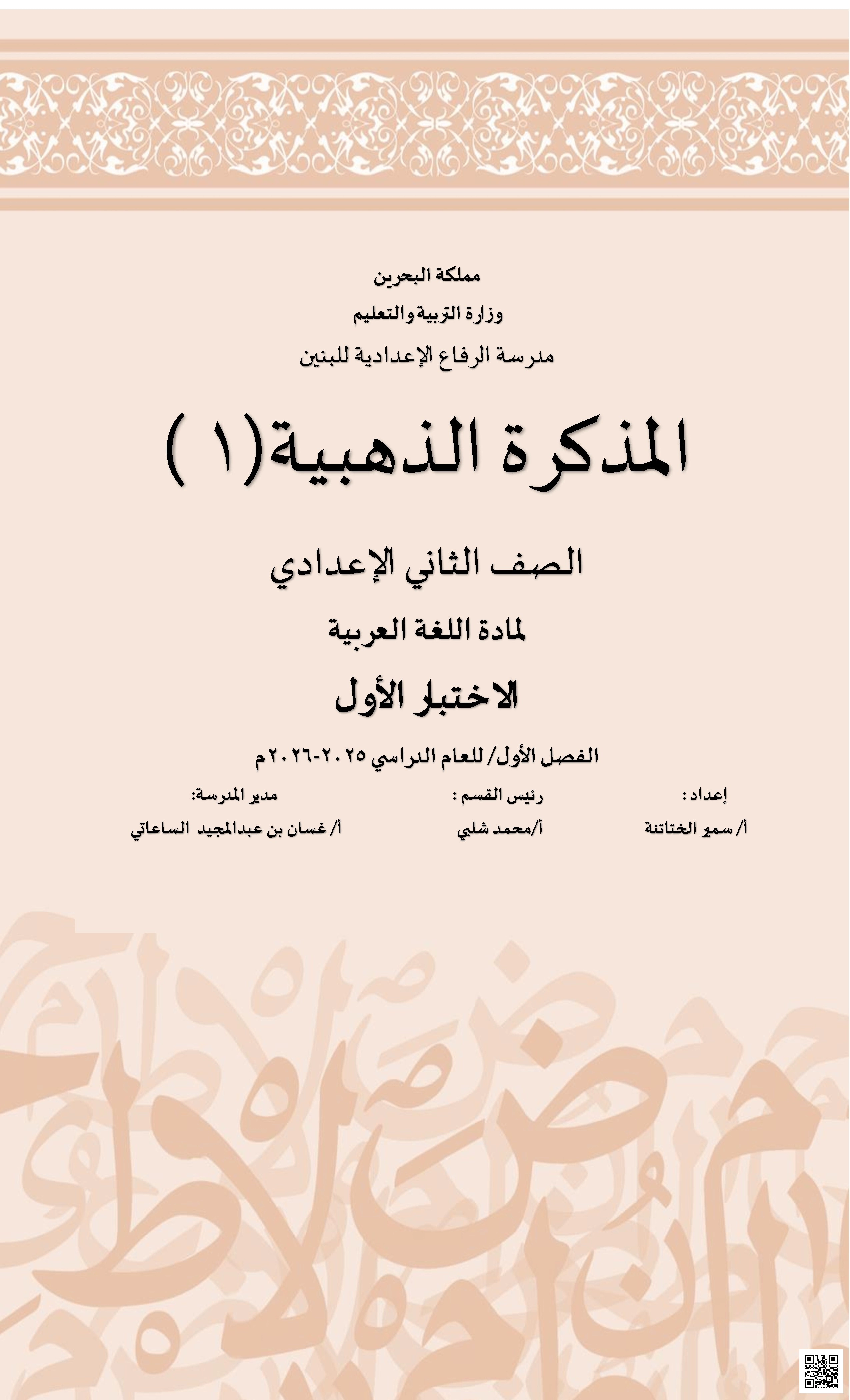 المذكرة الذهبية لنماذج اختبارات