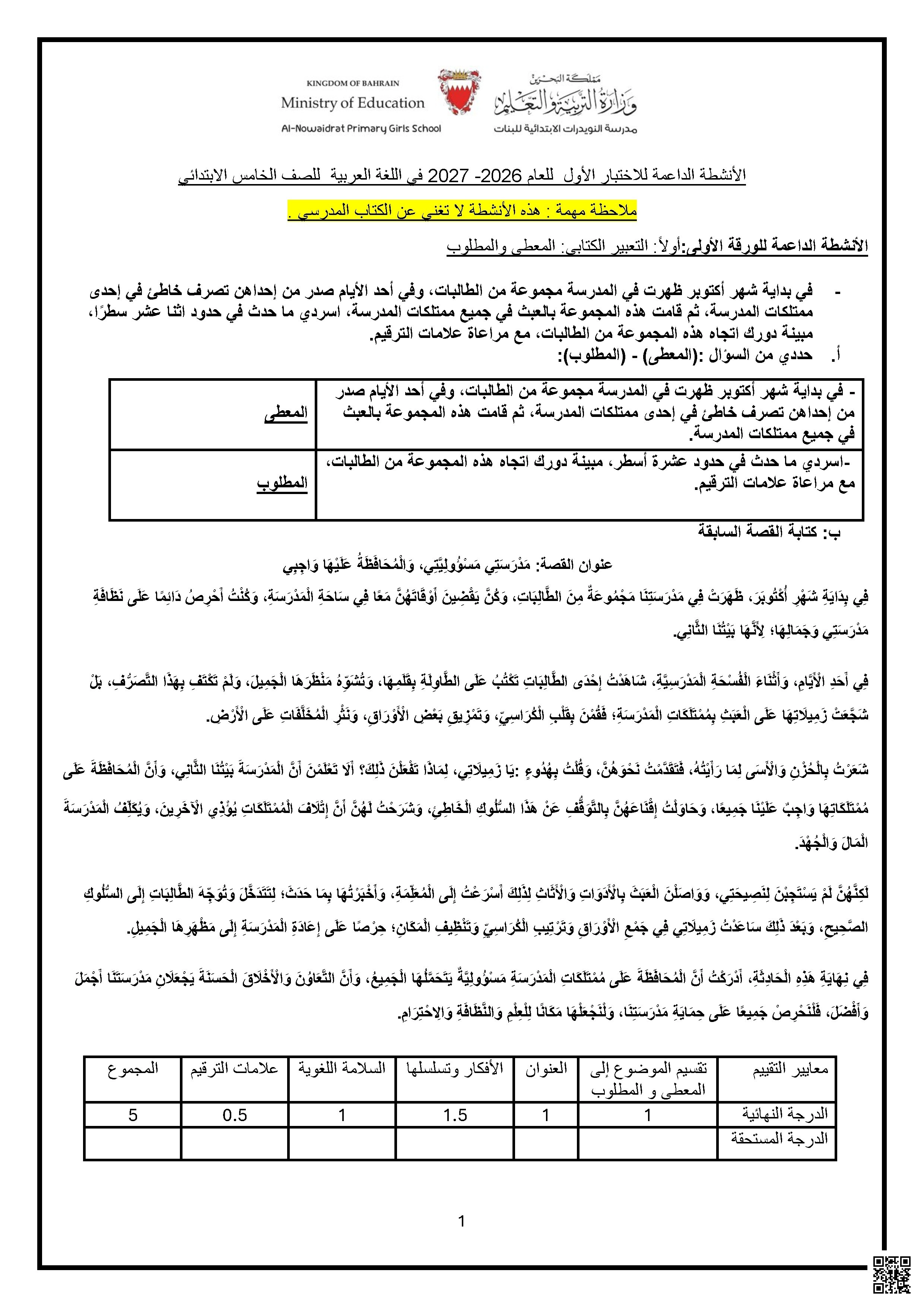 أنشطة داعمة لاختبار