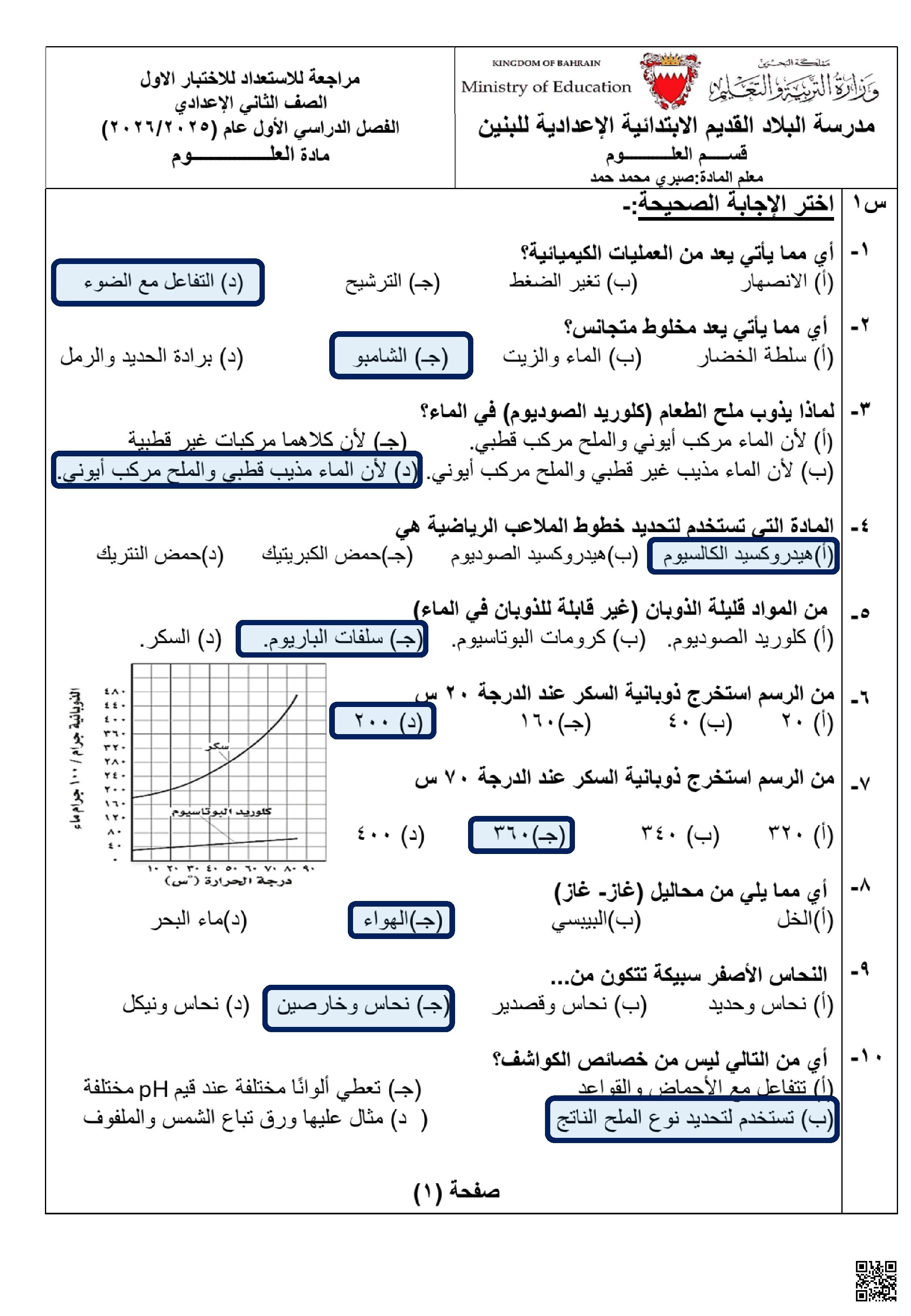 مراجعة شاملة مع الحلول لموضوعات الأحماض والقواعد والمحاليل