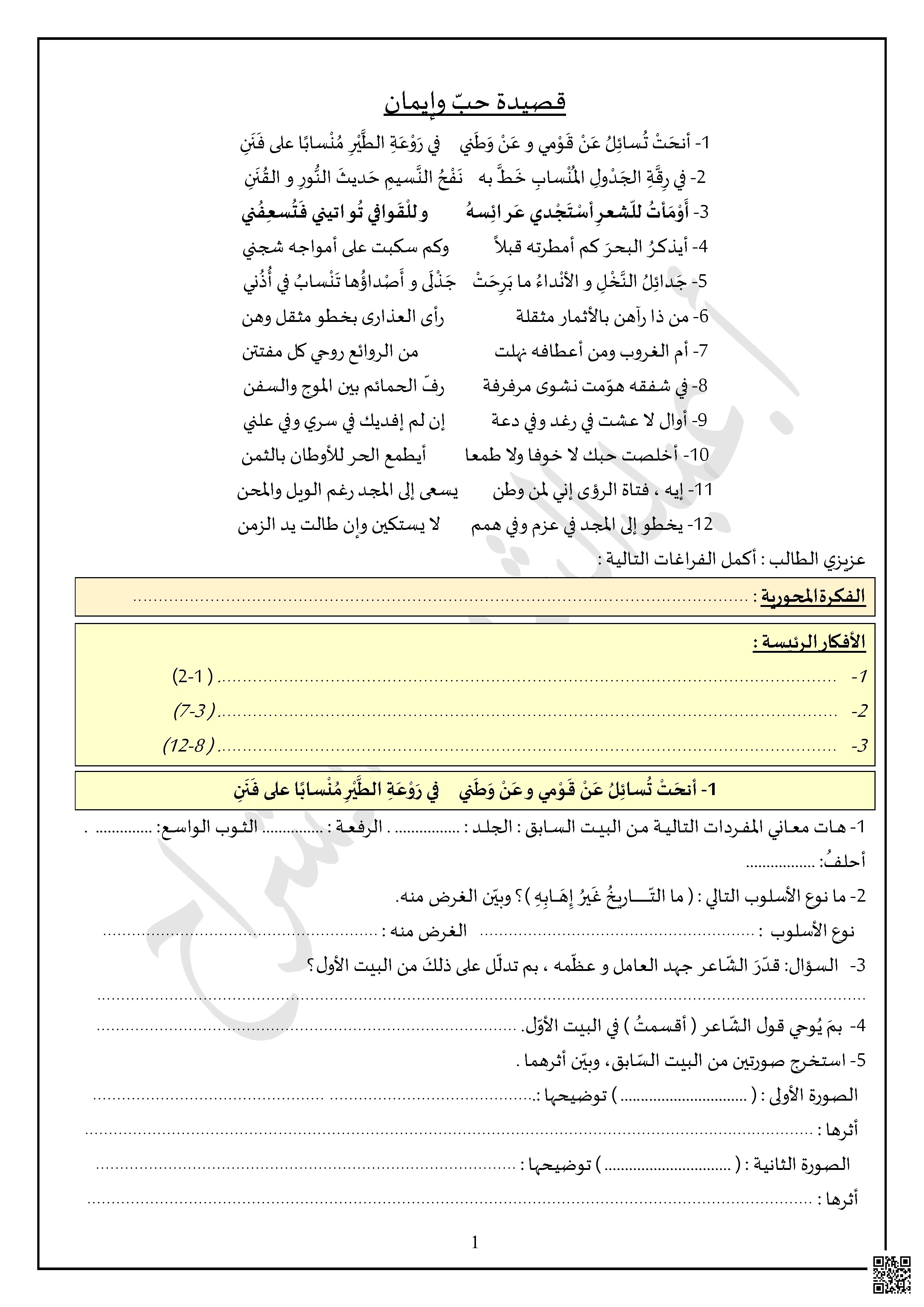 أوراق عمل تدريبات قصيدة حب وإيمان