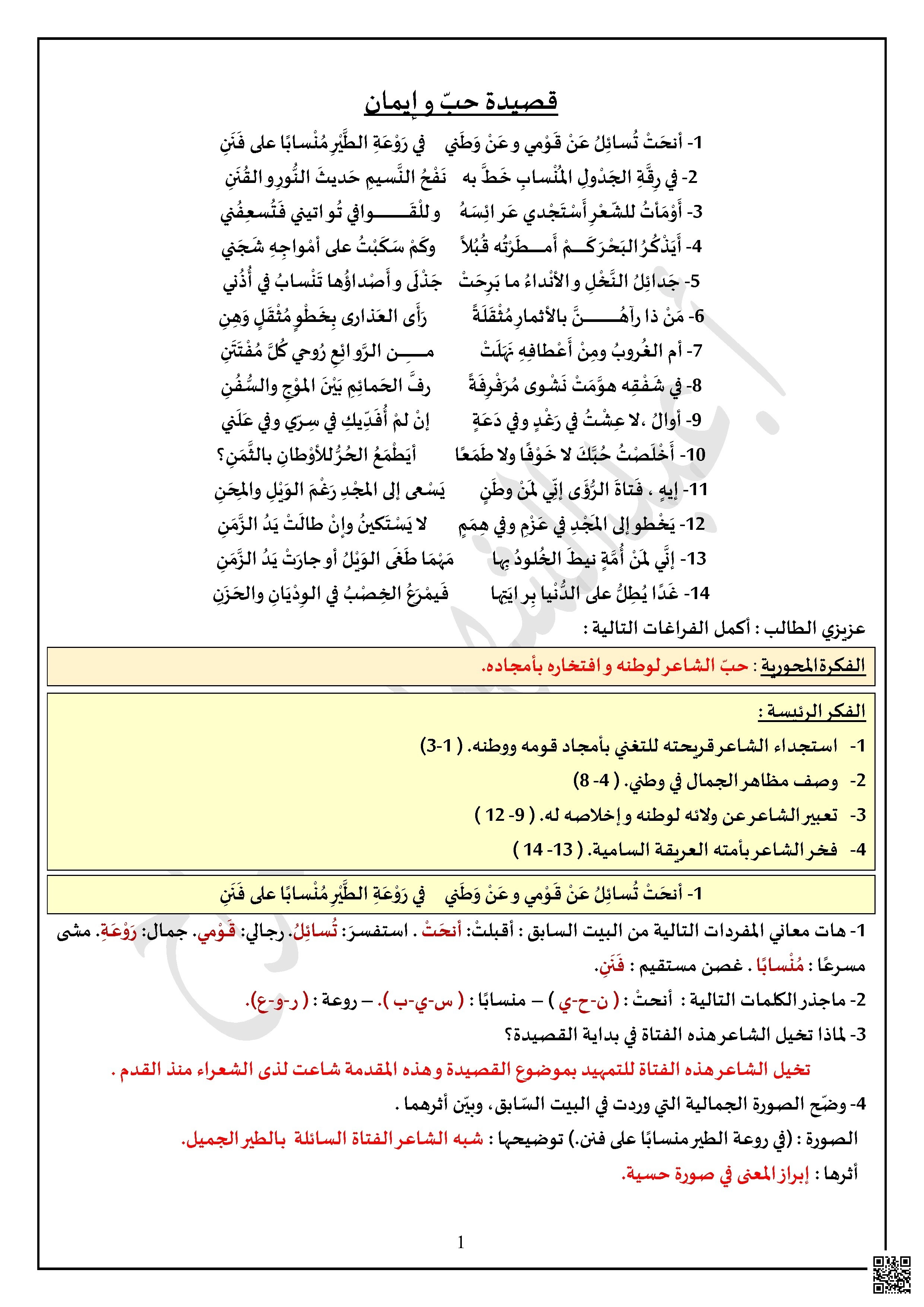 حل أسئلة قصيدة حب وإيمان