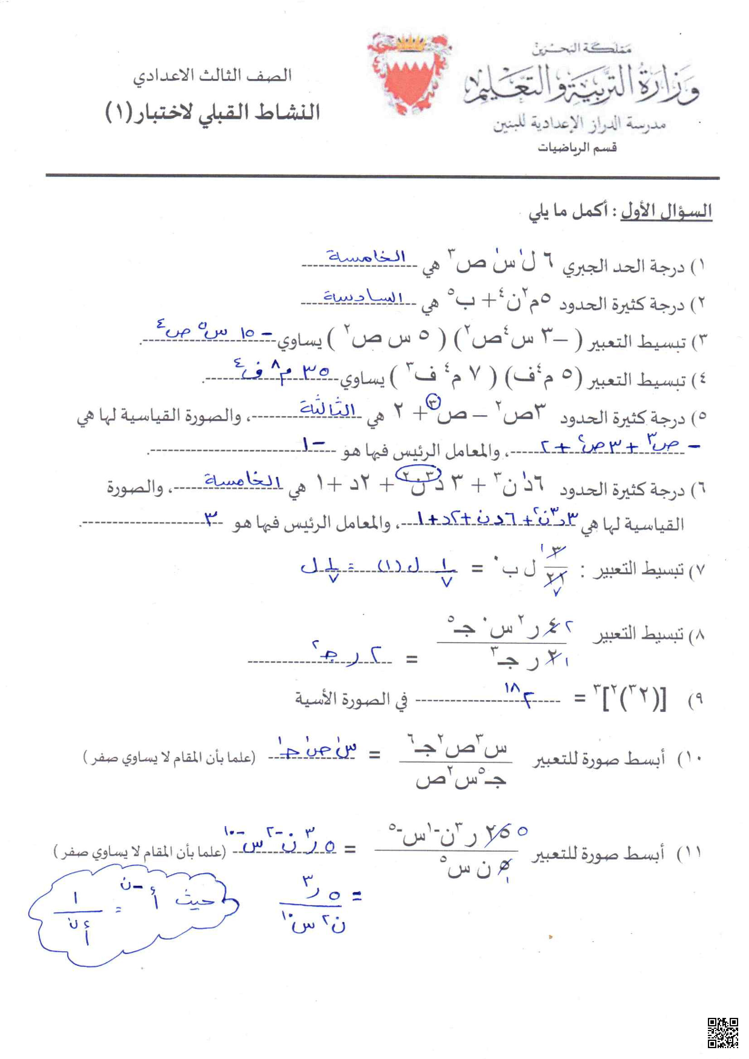 نشاط قبلي محلول للاختبار الأوّل - رياضيات - الصف الصف التاسع - الفصل الفصل الثاني