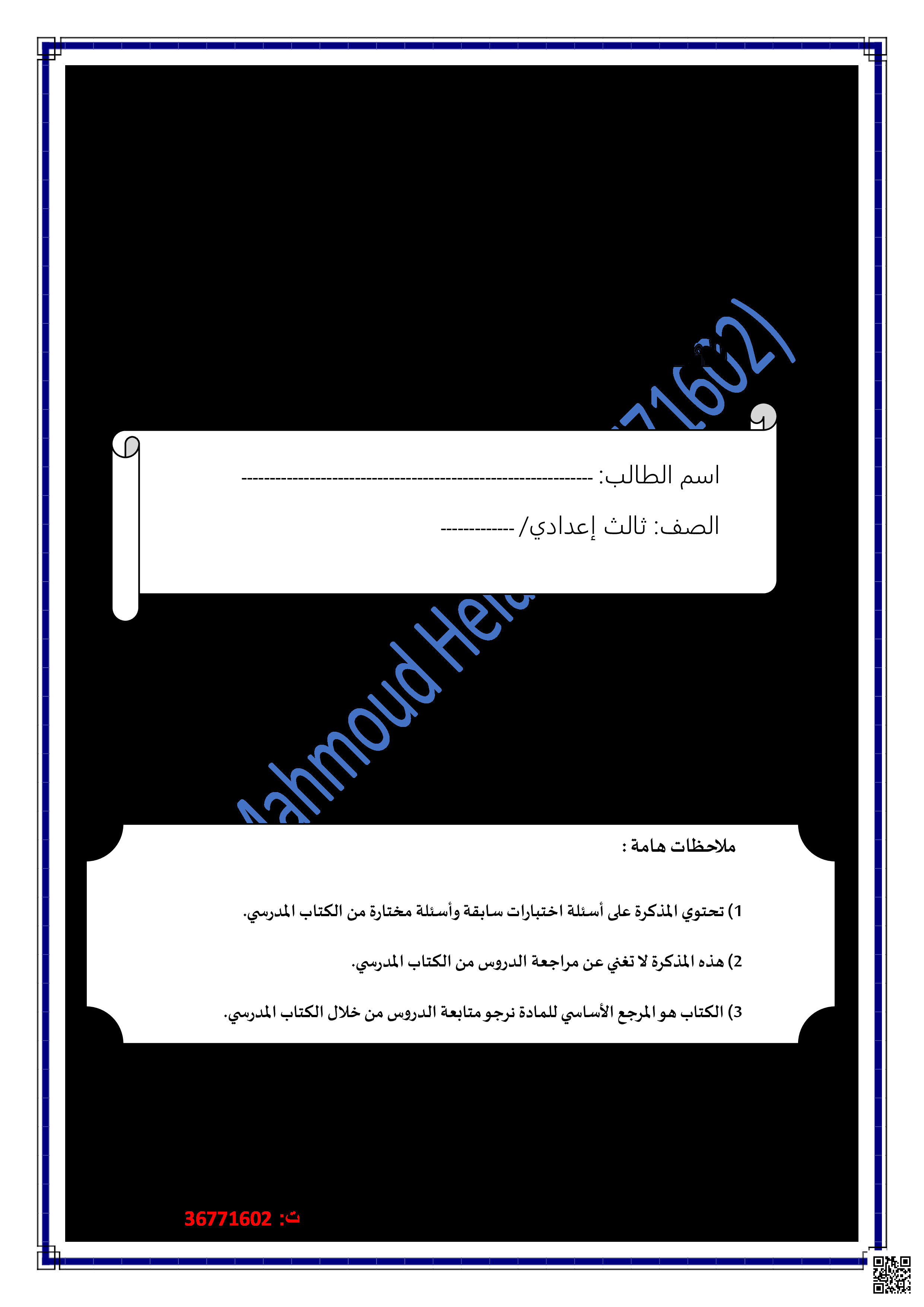 مراجعة الاختبار النهائي لمادة العلوم - علوم - الصف الصف التاسع - الفصل الفصل الثاني
