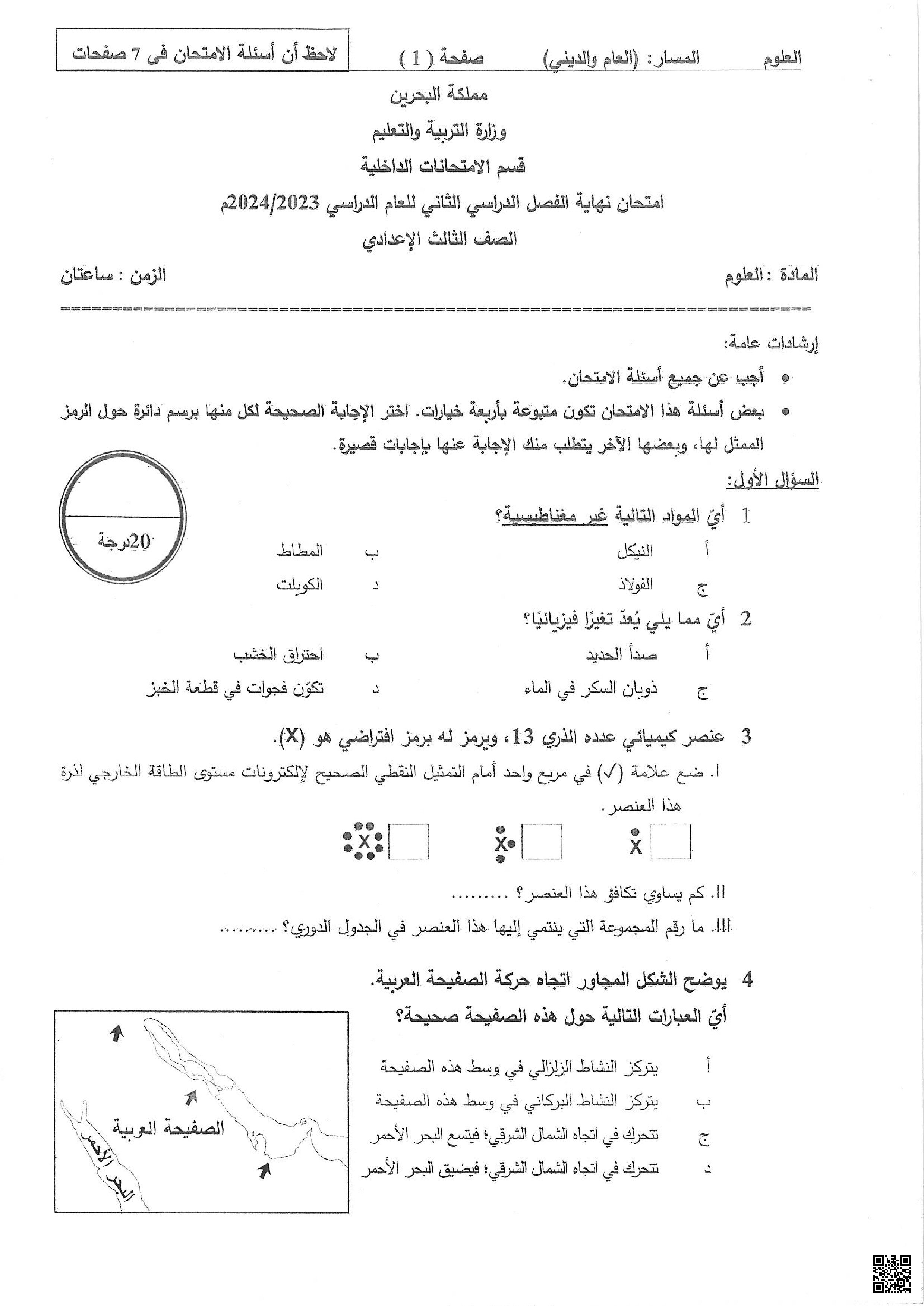 امتحان نهاية الفصل الثاني - رياضيات - الصف الصف التاسع - الفصل الفصل الثاني
