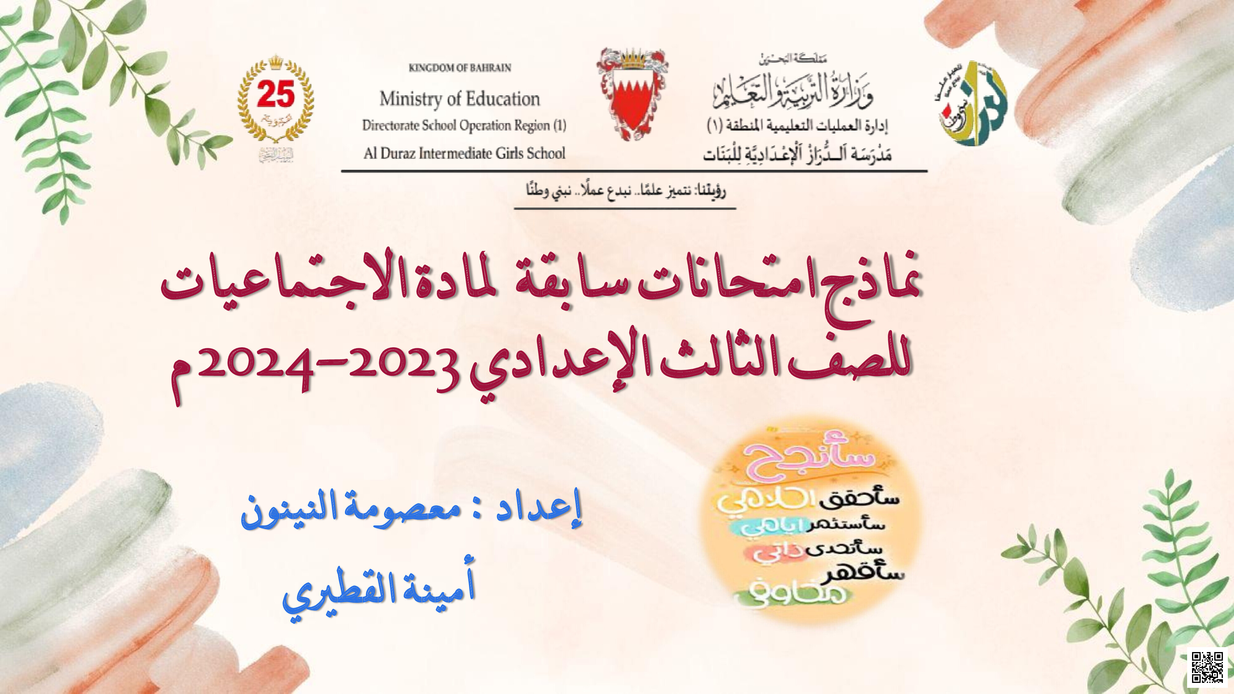 نماذج امتحانات سابقة محلولة - المواد الاجتماعية - الصف الصف التاسع - الفصل الفصل الثاني
