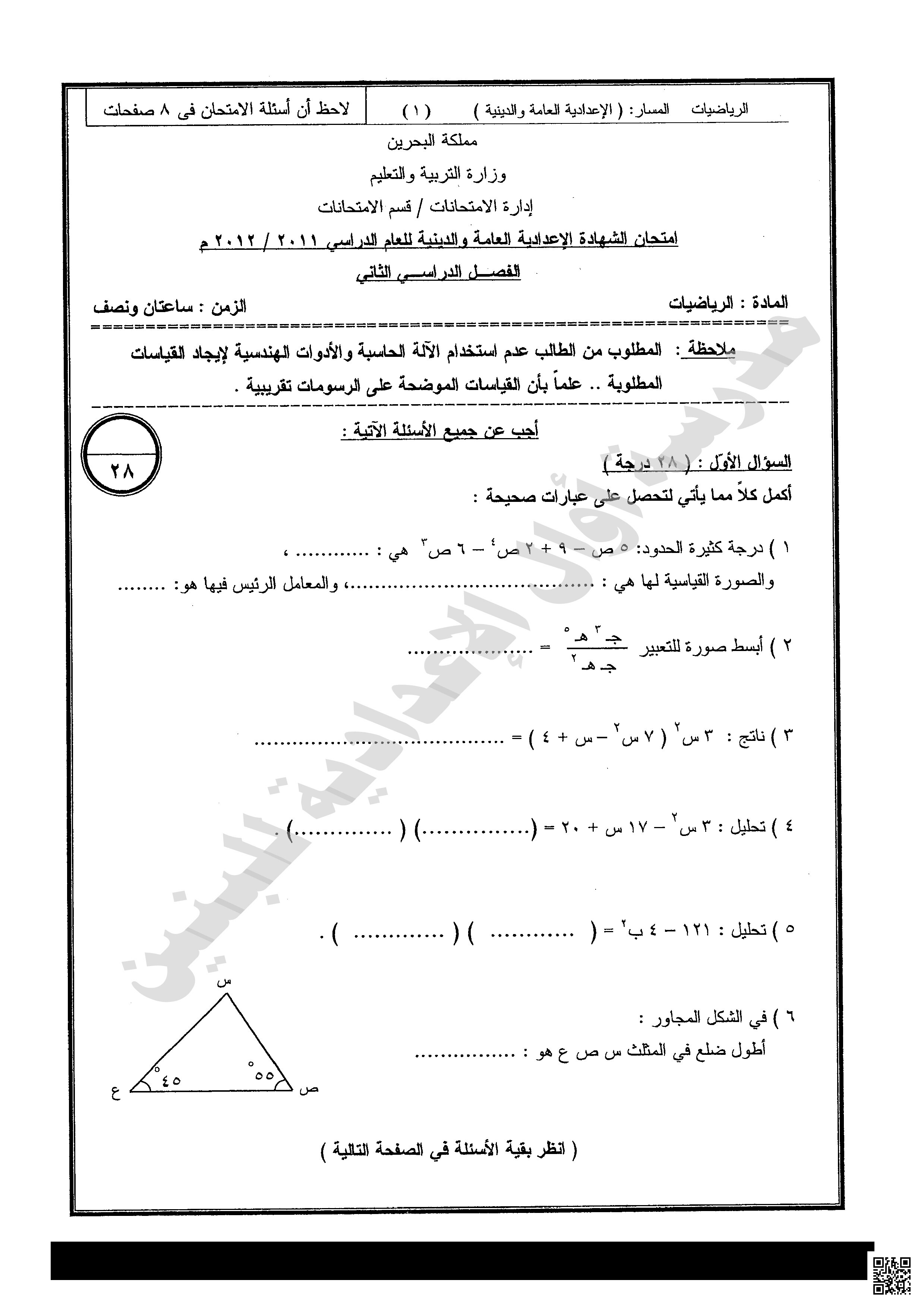 نموذج أسئلة امتحان نهاية الفصل الثاني - رياضيات - الصف الصف التاسع - الفصل الفصل الثاني