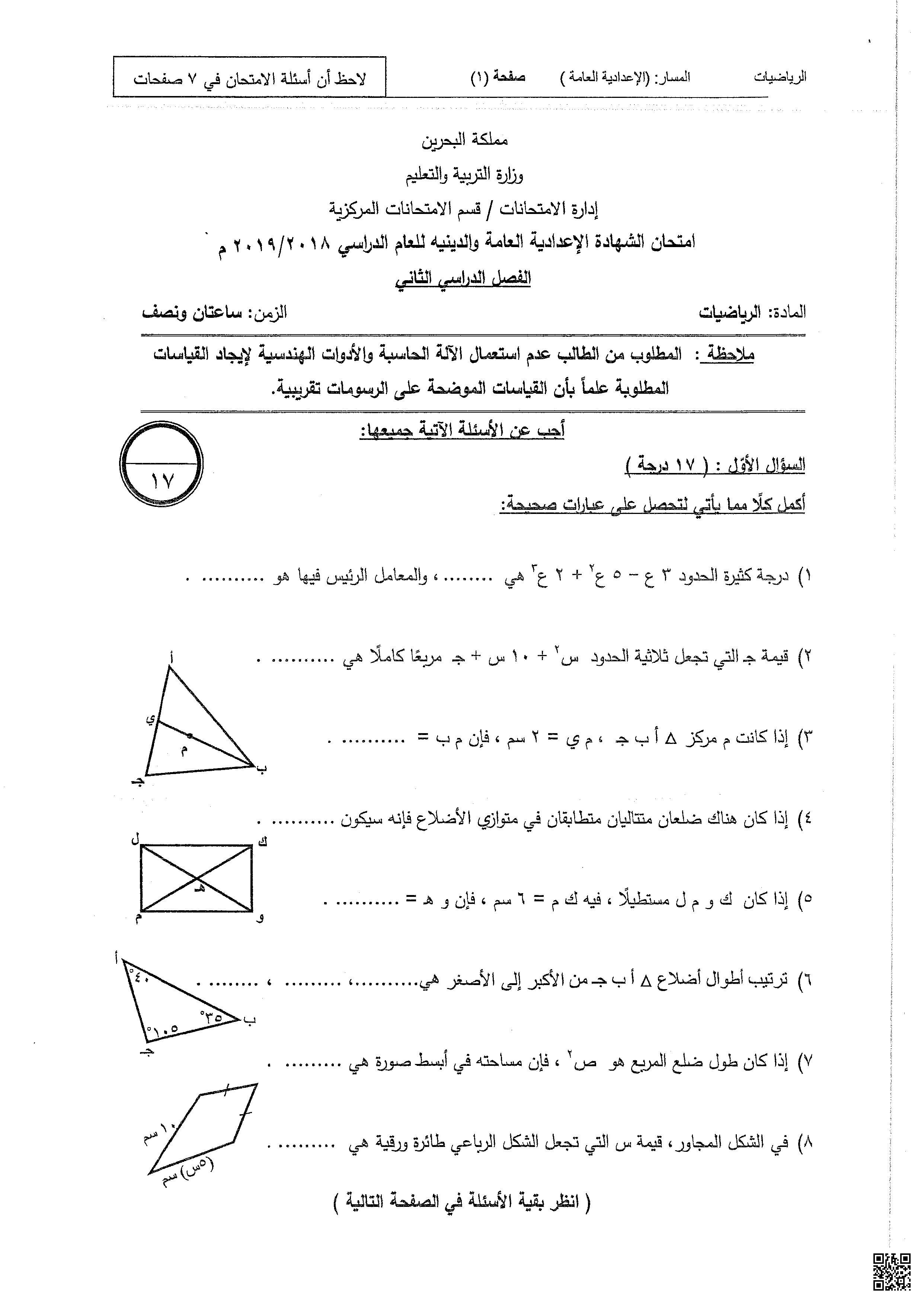 نموذج أسئلة امتحان نهاية الفصل الثاني - رياضيات - الصف الصف التاسع - الفصل الفصل الثاني