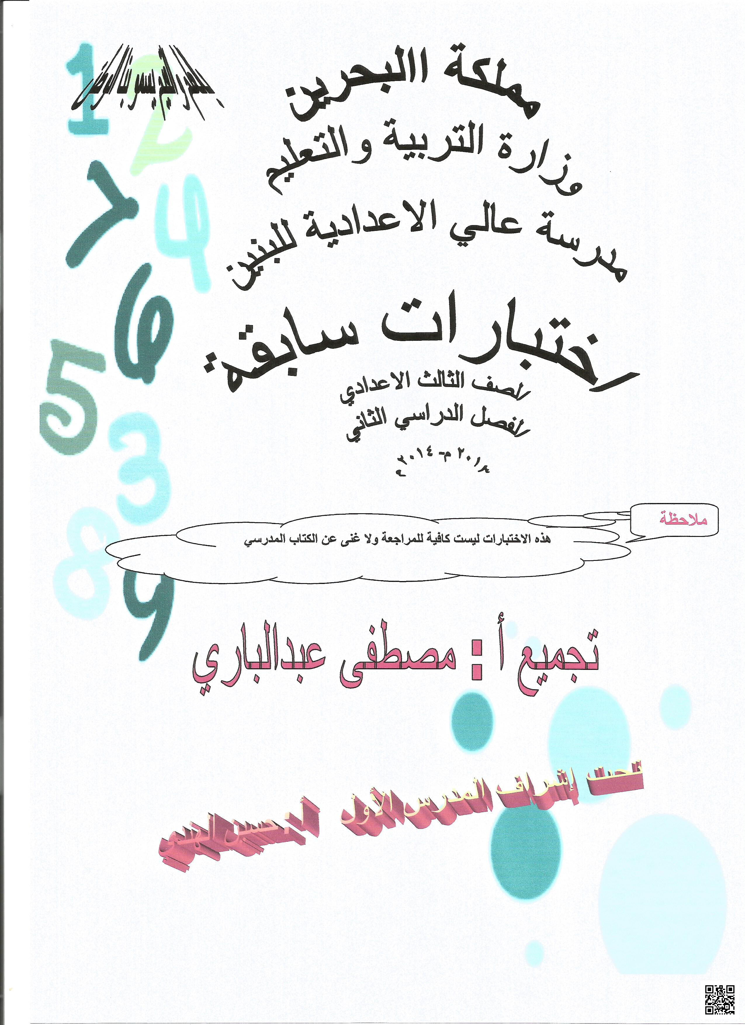 نماذج لاختبارات سابقة - رياضيات - الصف الصف التاسع - الفصل الفصل الثاني