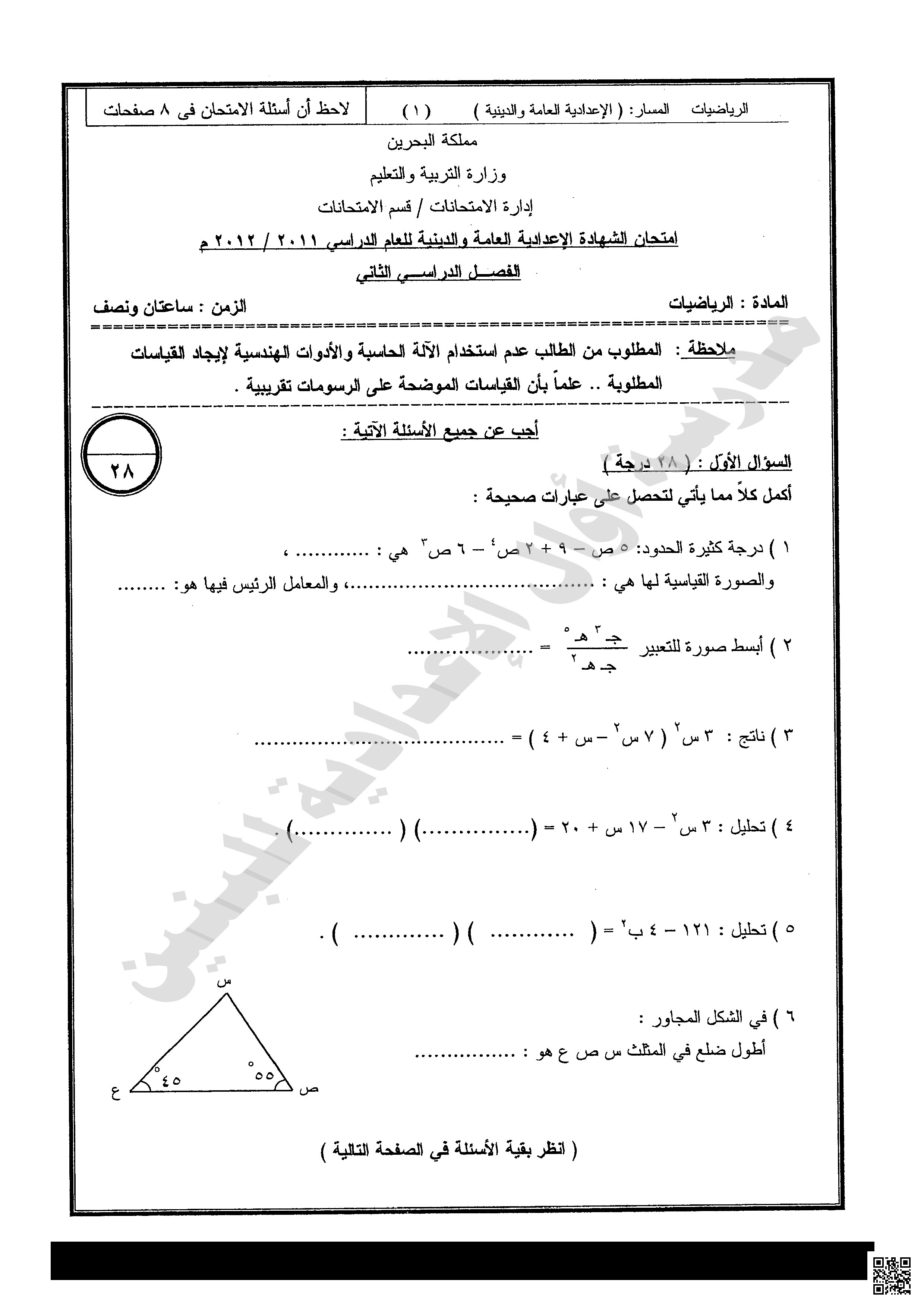 نماذج لامتحانات سابقة - رياضيات - الصف الصف التاسع - الفصل الفصل الثاني