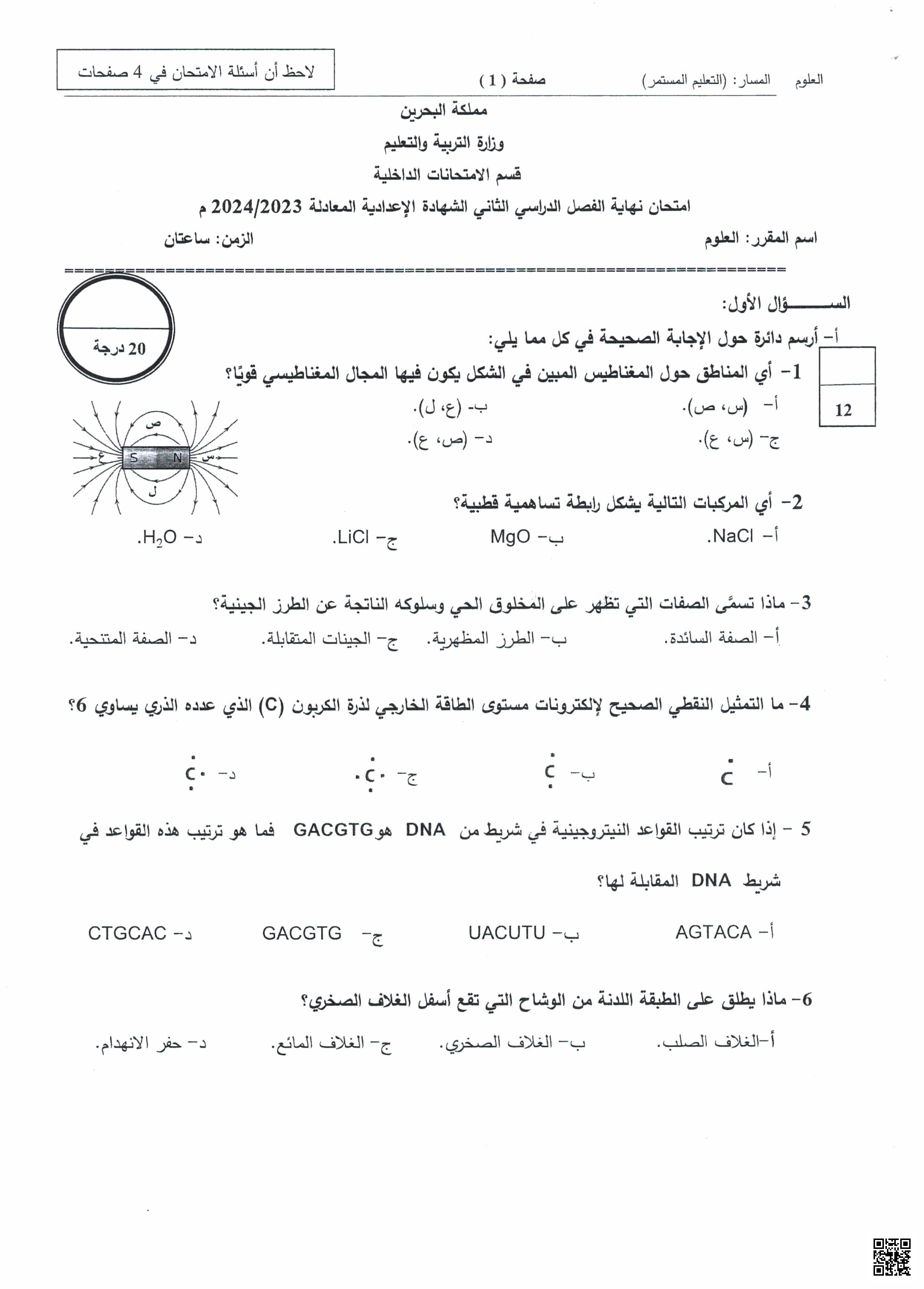 أسئلة امتحان نهاية الفصل الثاني - المواد الاجتماعية - الصف الصف التاسع - الفصل الفصل الثاني