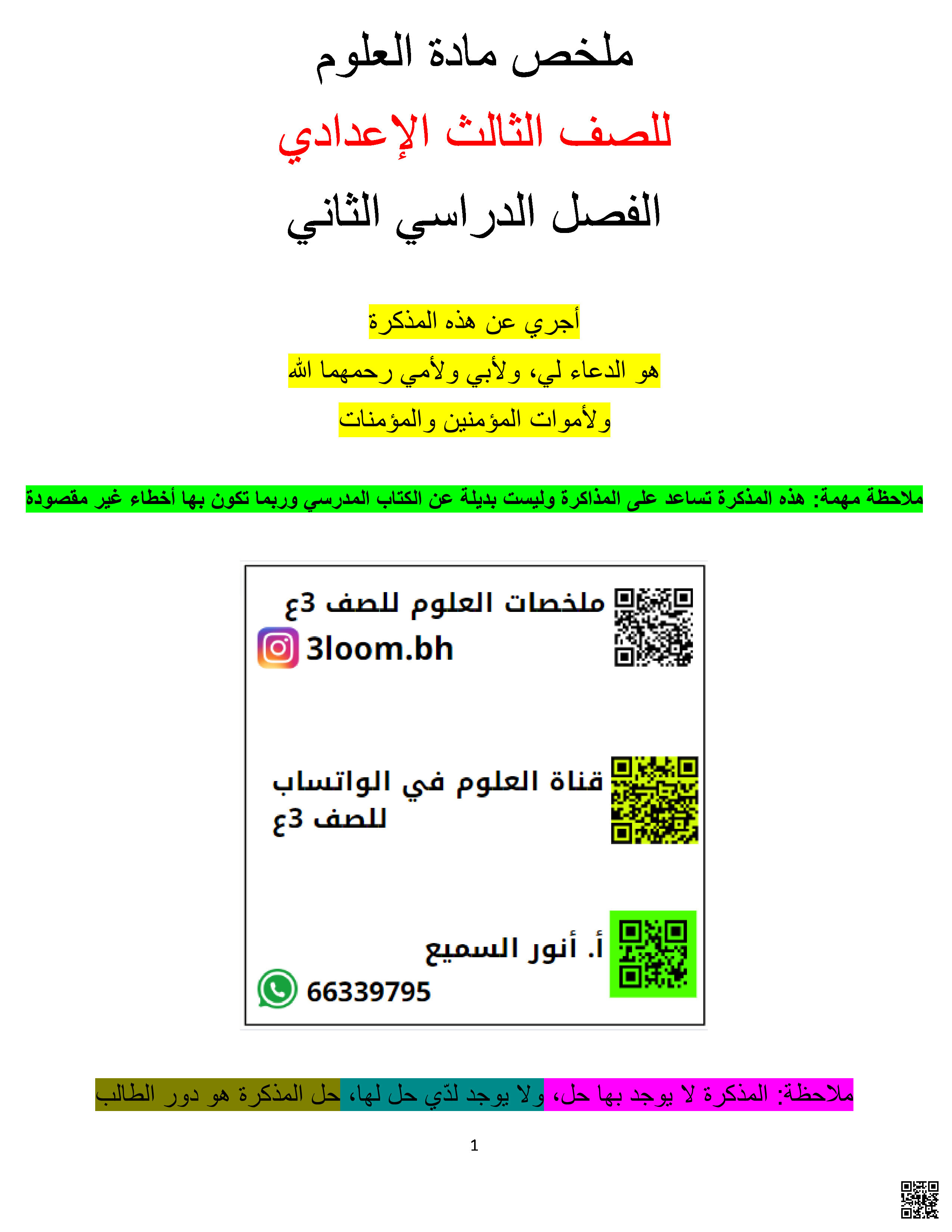ملخص العلوم - علوم - الصف الصف التاسع - الفصل الفصل الثاني