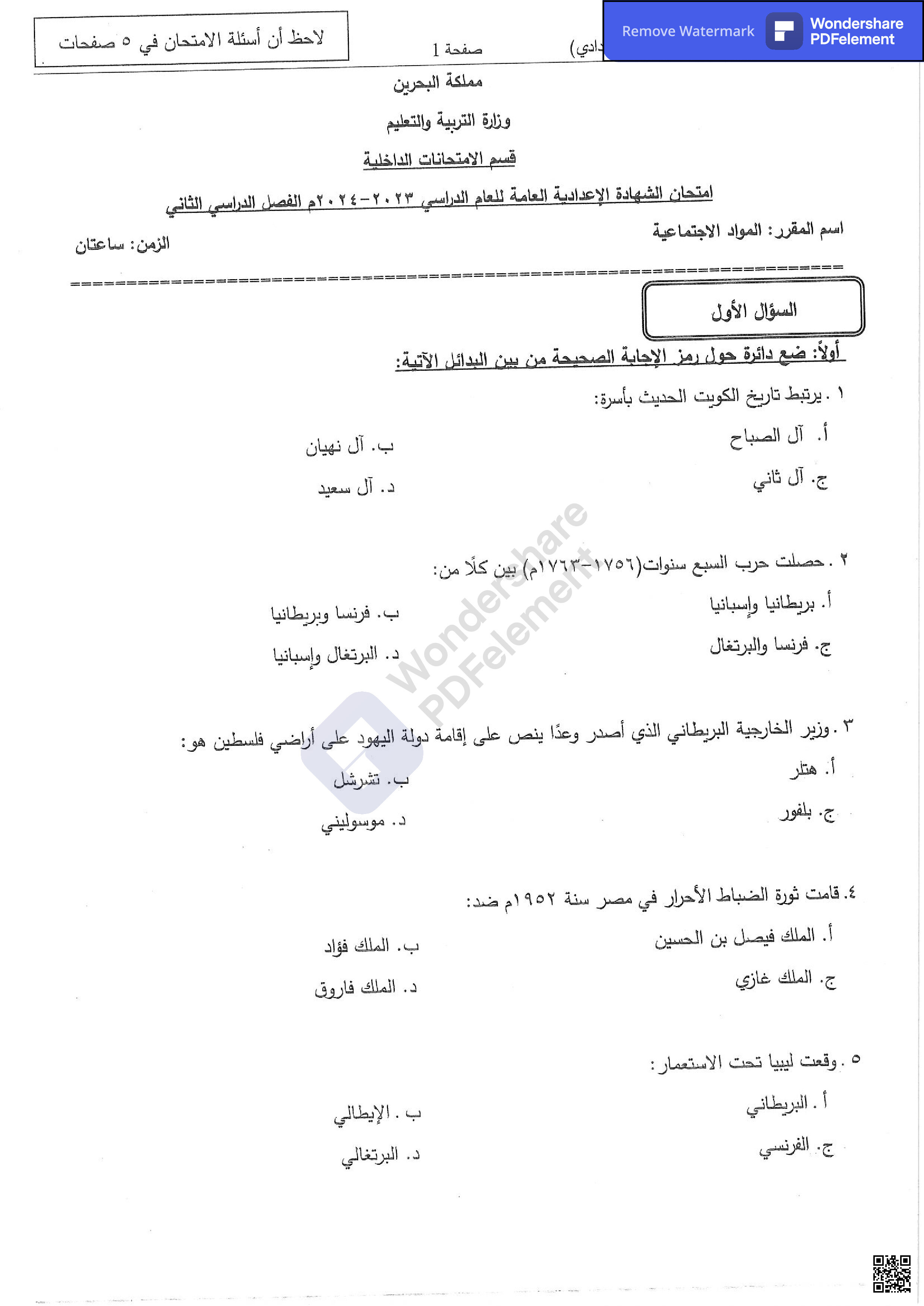 نماذج امتحانات نهاية الفصل الثاني - المواد الاجتماعية - الصف الصف التاسع - الفصل الفصل الثاني