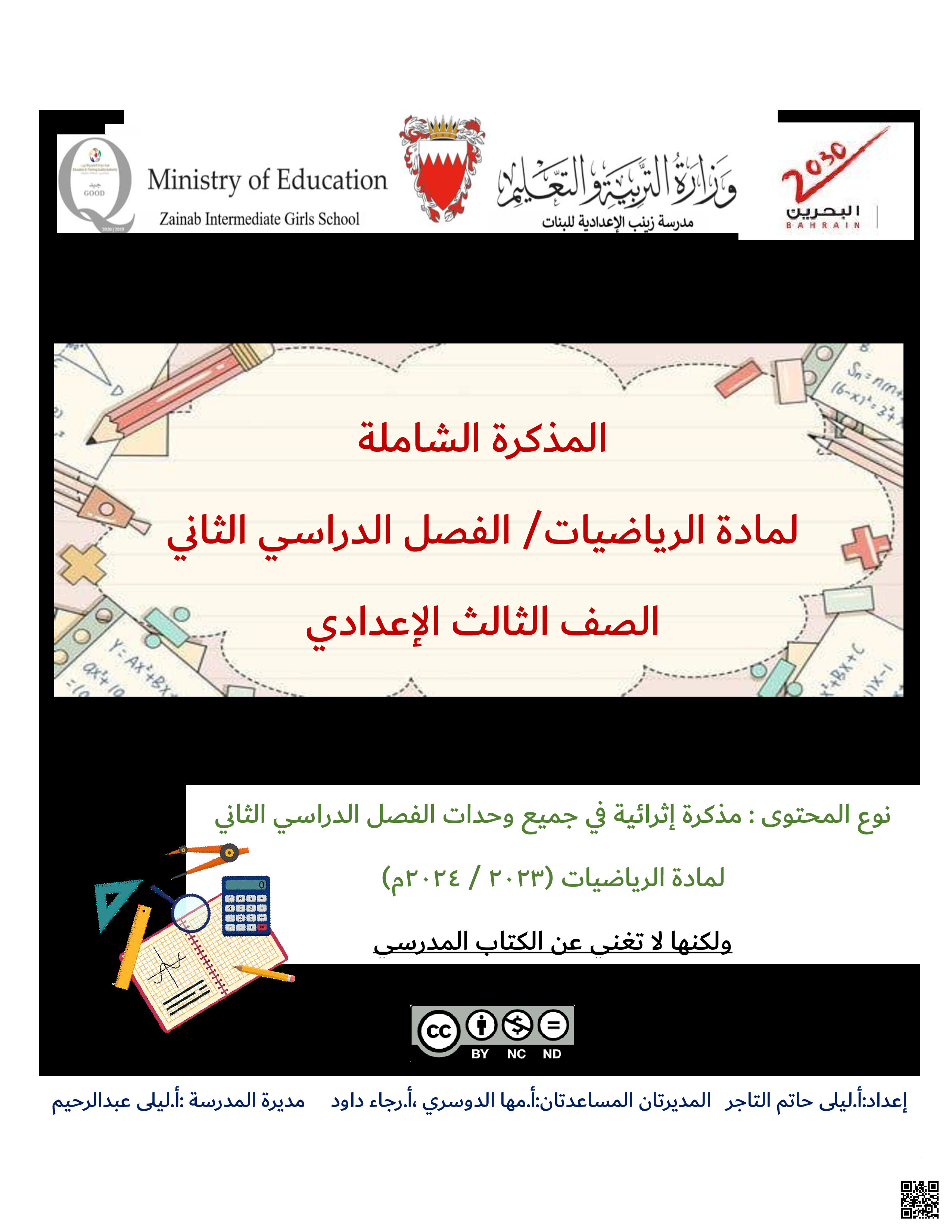 المذكرة الشاملة في الرياضيات - رياضيات - الصف الصف التاسع - الفصل الفصل الثاني