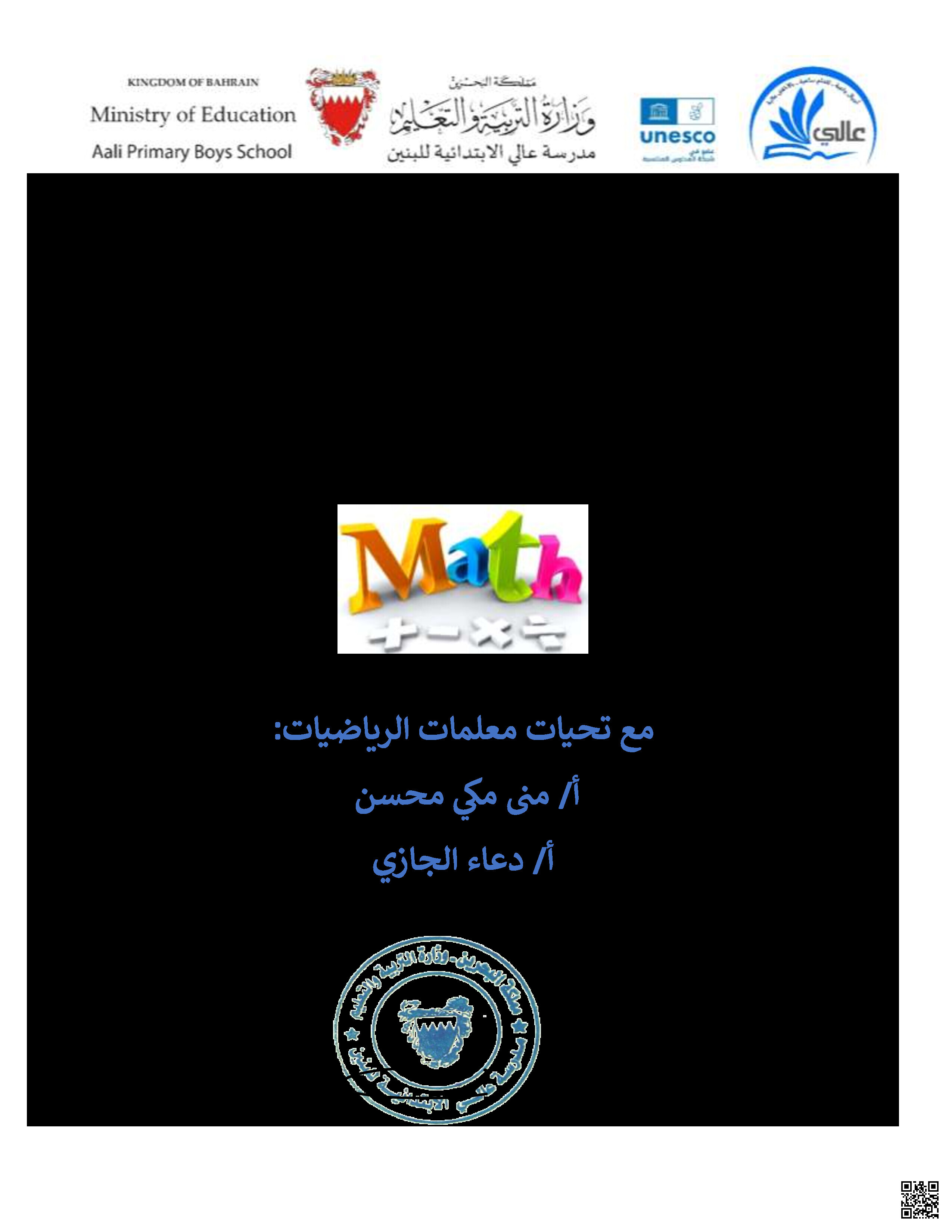مراجعة الاختبار الثالث في مادة الرياضيات - رياضيات - الصف الصف التاسع - الفصل الفصل الثاني